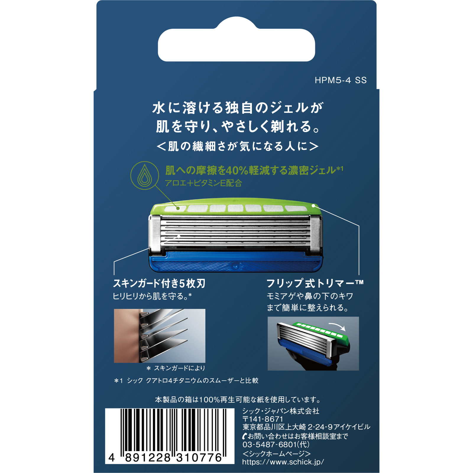 ハイドロ５　プレミアム替刃　敏感肌 ４コ入 シック・ジャパン