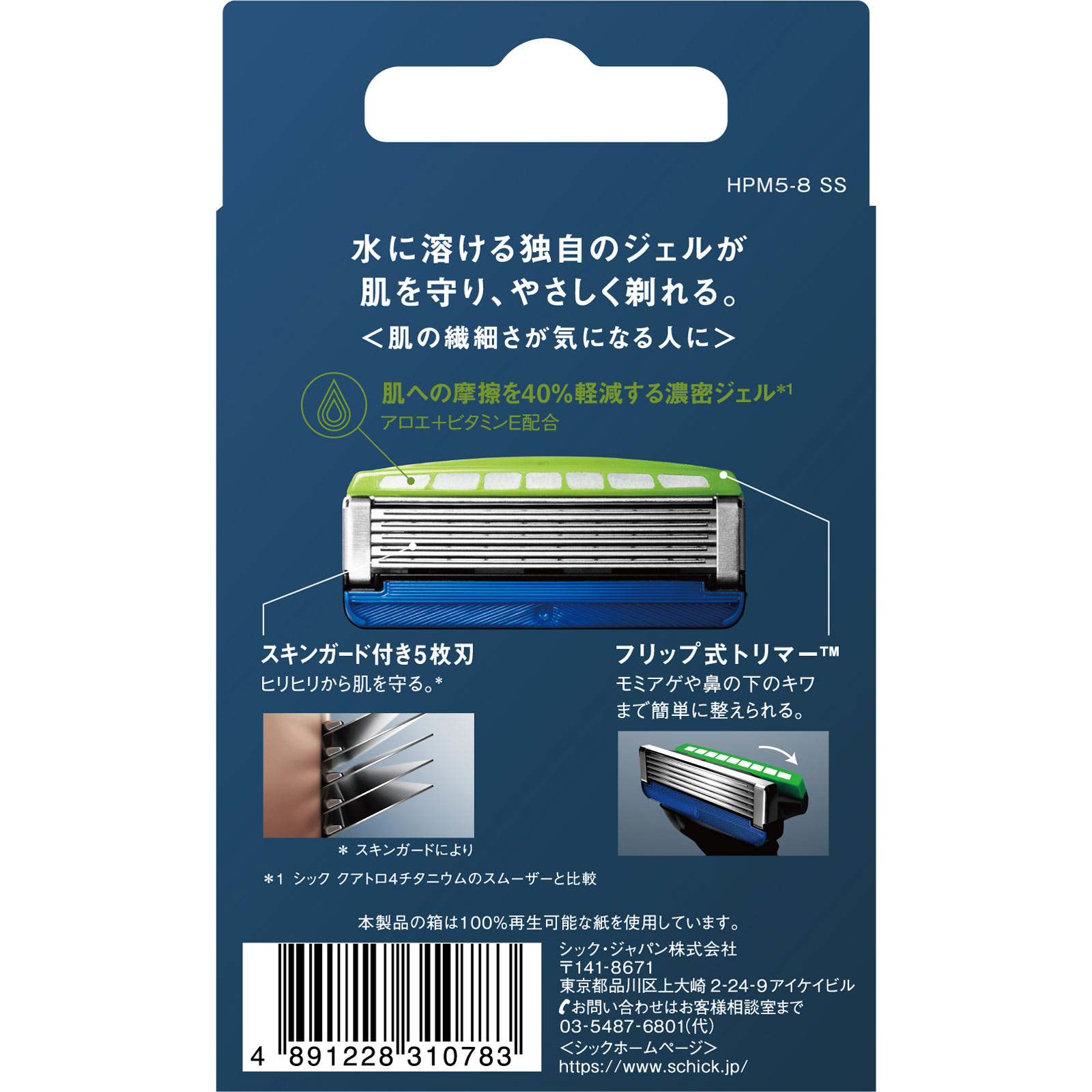 ハイドロ５　プレミアム替刃　敏感肌 ８コ入 シック・ジャパン