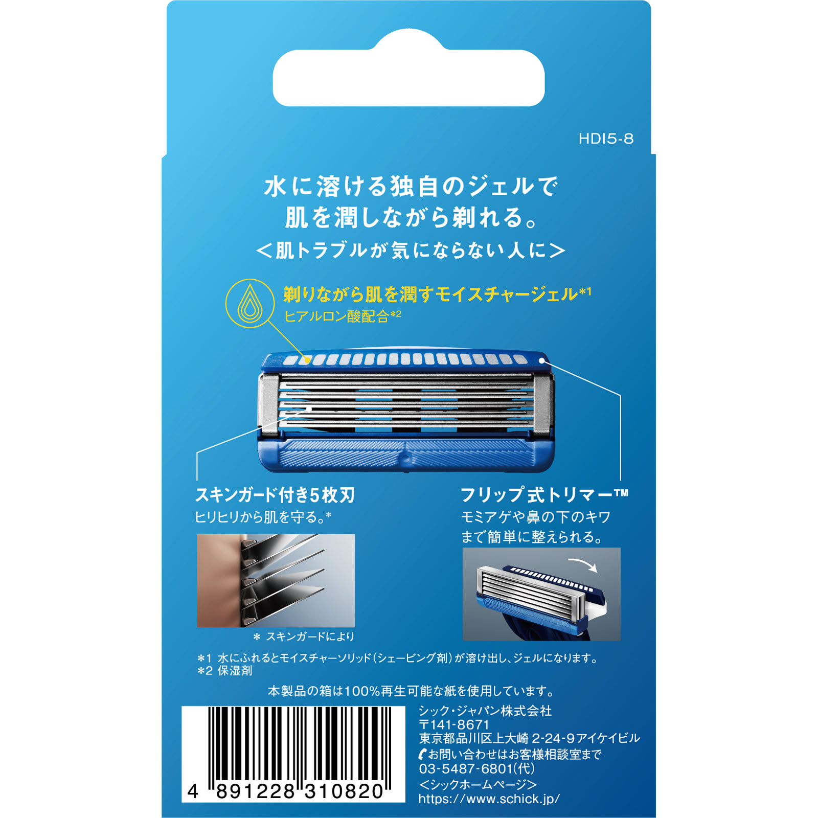 ハイドロ５　ベーシック替刃 ８コ入 シック・ジャパン