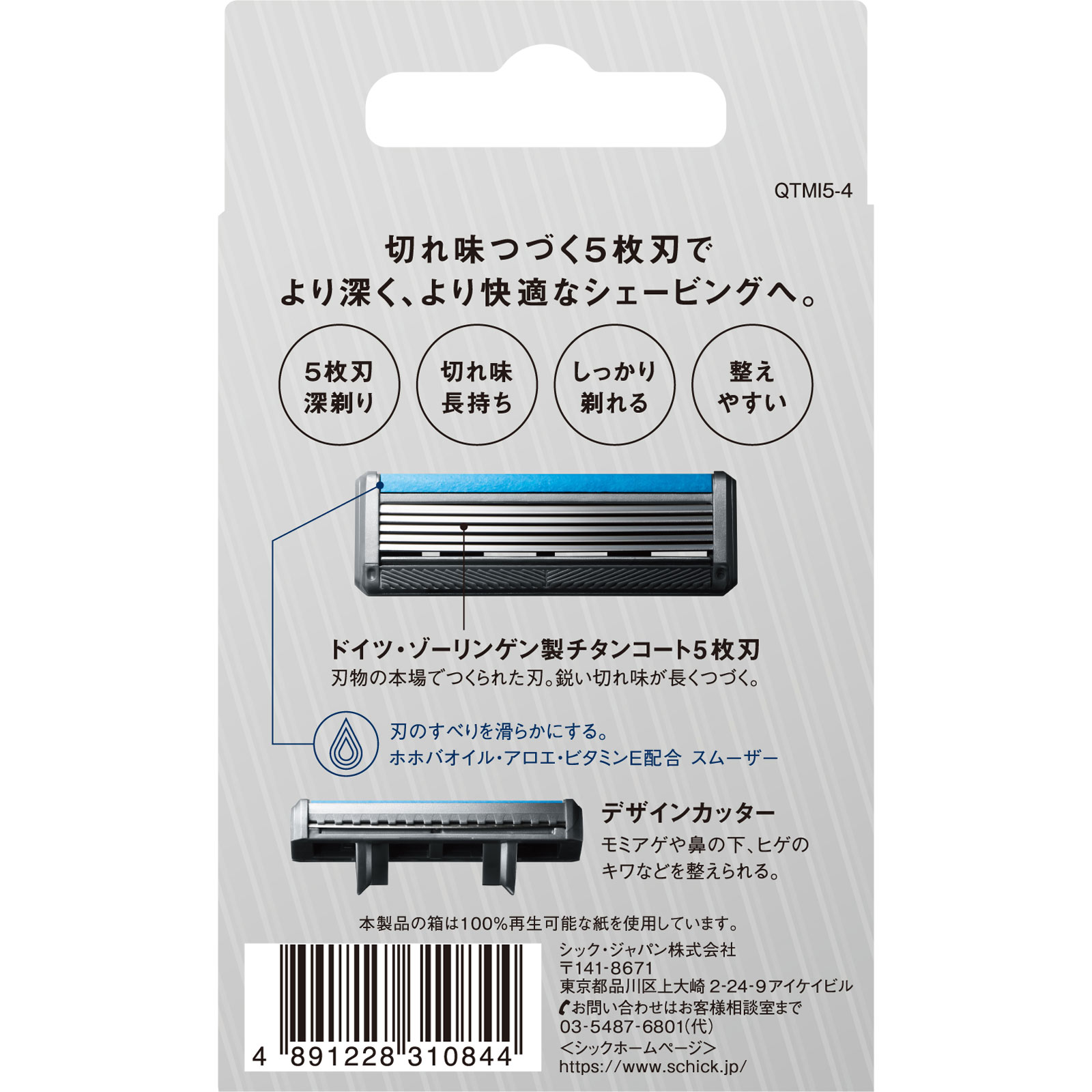 クアトロ５　チタニウム替刃 ４コ入 シック・ジャパン