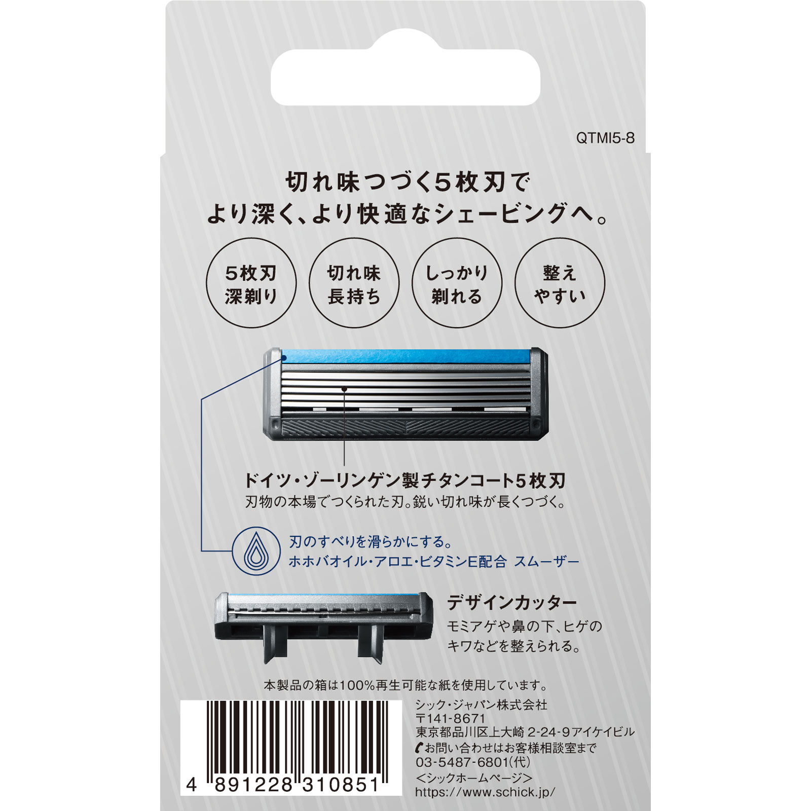 クアトロ５ チタニウム替刃 ８コ入 シック・ジャパン