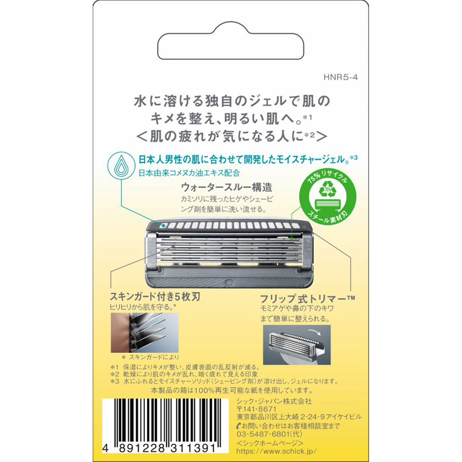 シック ハイドロ５ ナチュラル 替刃 ４コ入 シック・ジャパン