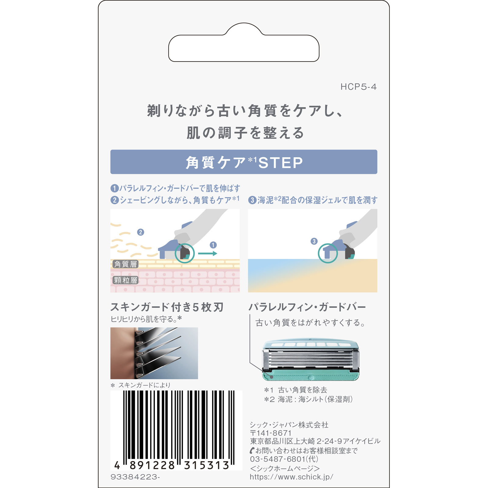 シック　ハイドロ５　ケア　替刃 替刃４個 シック・ジャパン
