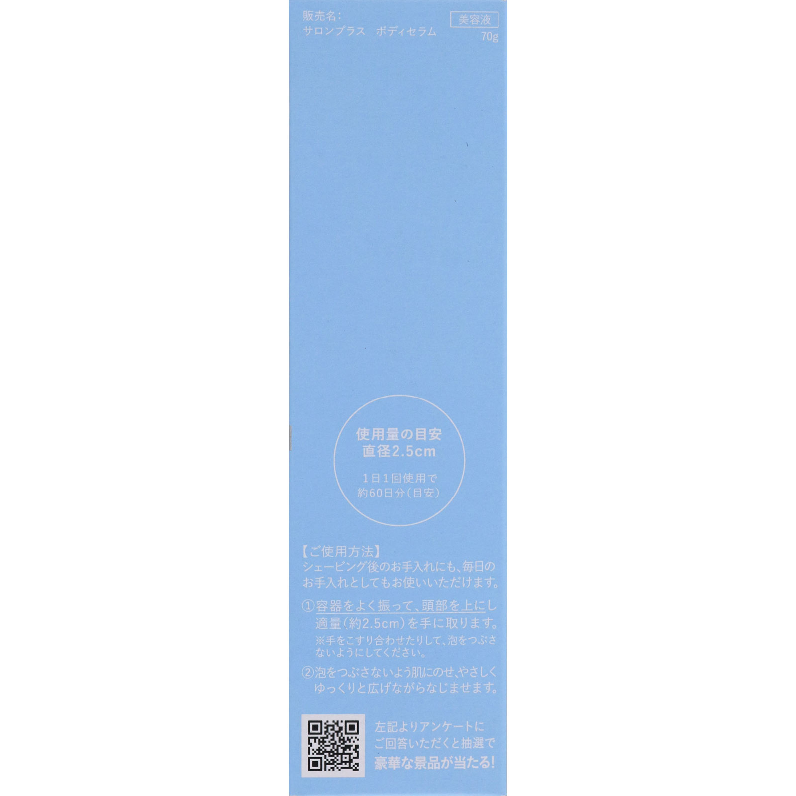 サロンプラス V.I.O 濃密泡セラム ７０ｍｌ シック・ジャパン
