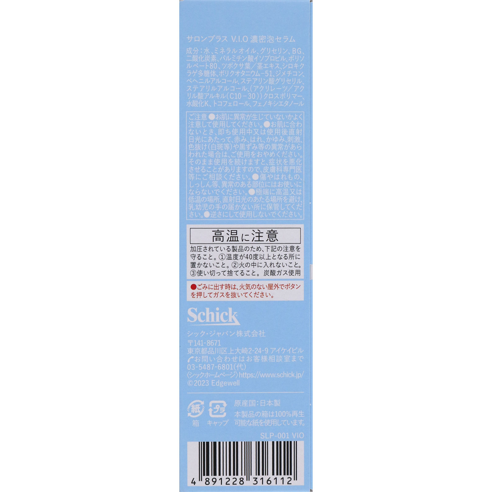 サロンプラス V.I.O 濃密泡セラム ７０ｍｌ シック・ジャパン