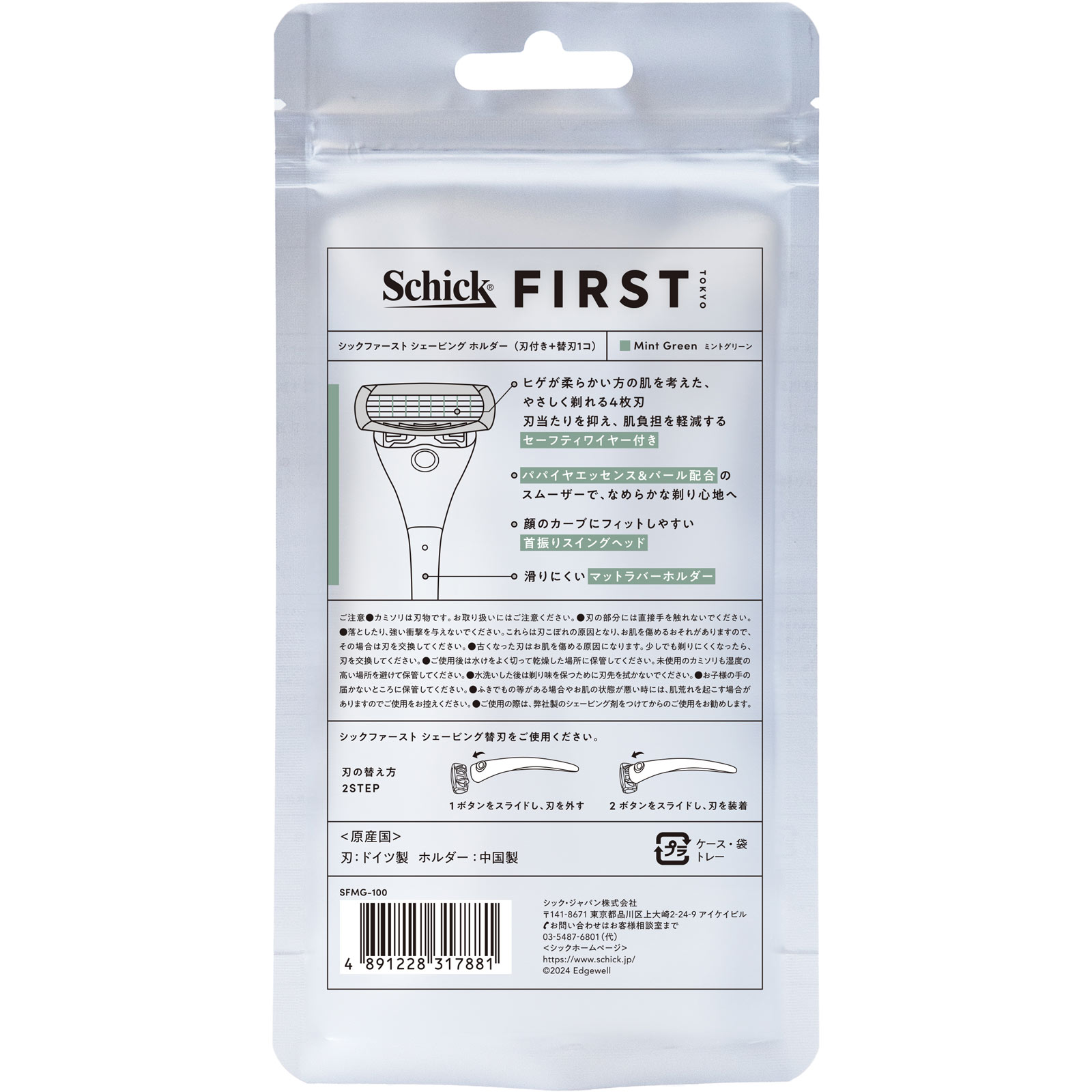 シックファースト シェービング ホルダー（刃付き＋替刃１コ） ミントグリーン 刃付＋替刃１コ シック・ジャパン