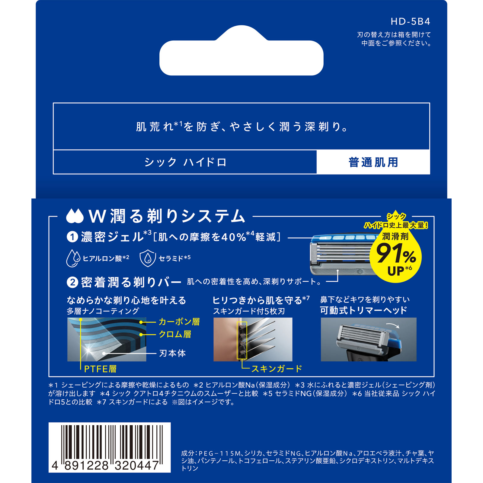 ハイドロ　普通肌　替刃 ４コ入 シック・ジャパン