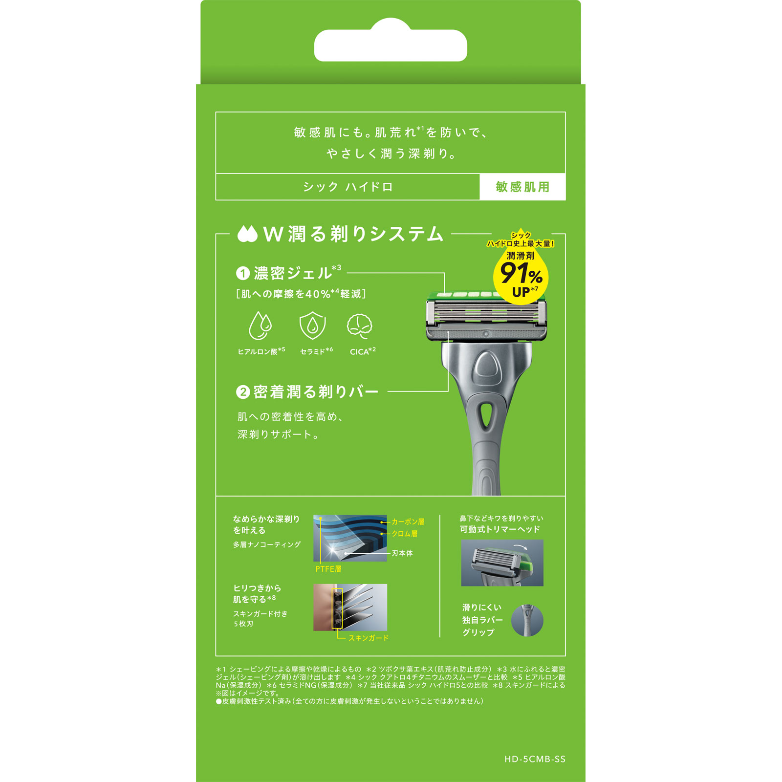 ハイドロ　敏感肌　コンボパック 本体＋替刃５個 シック・ジャパン