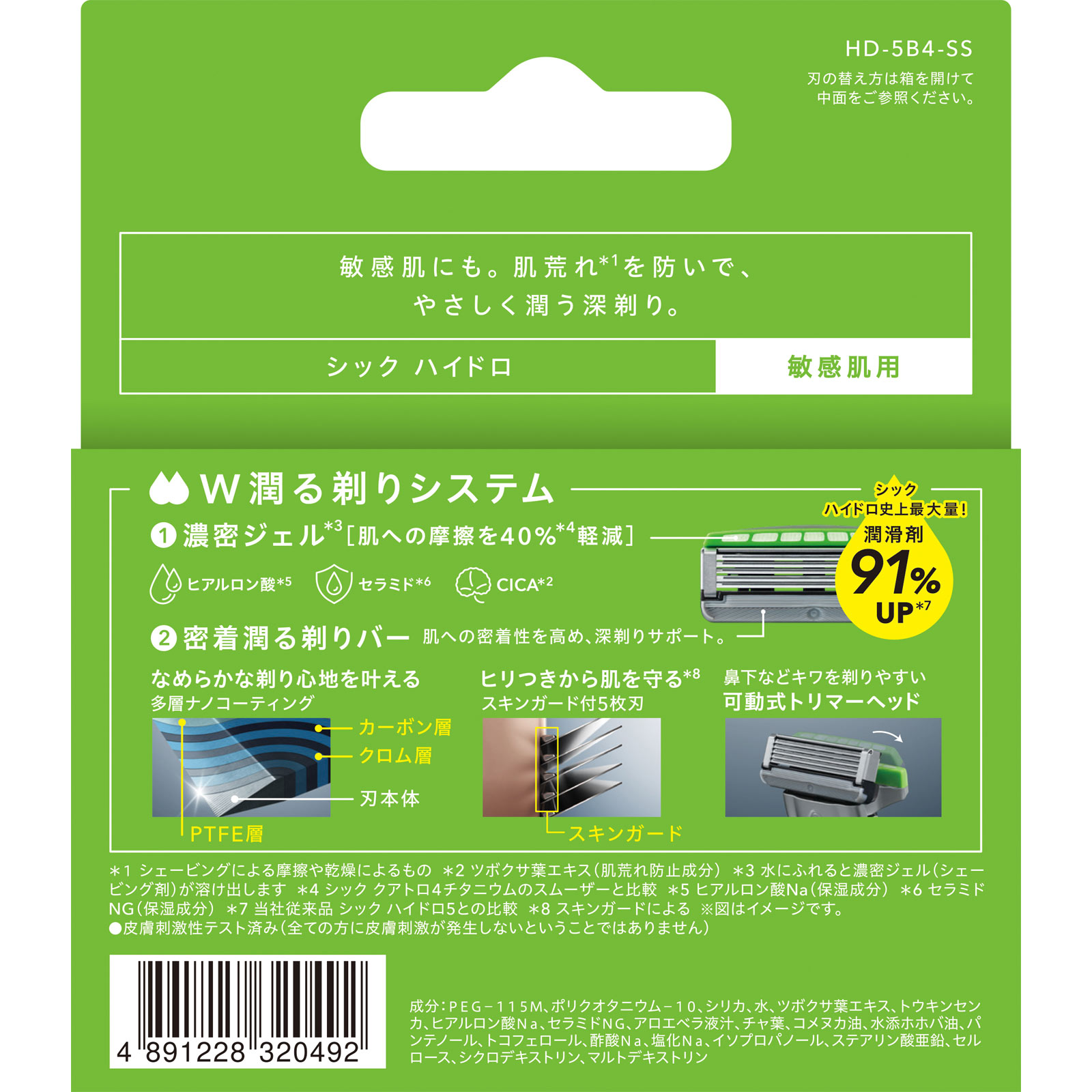 ハイドロ　敏感肌　替刃 ４コ入 シック・ジャパン