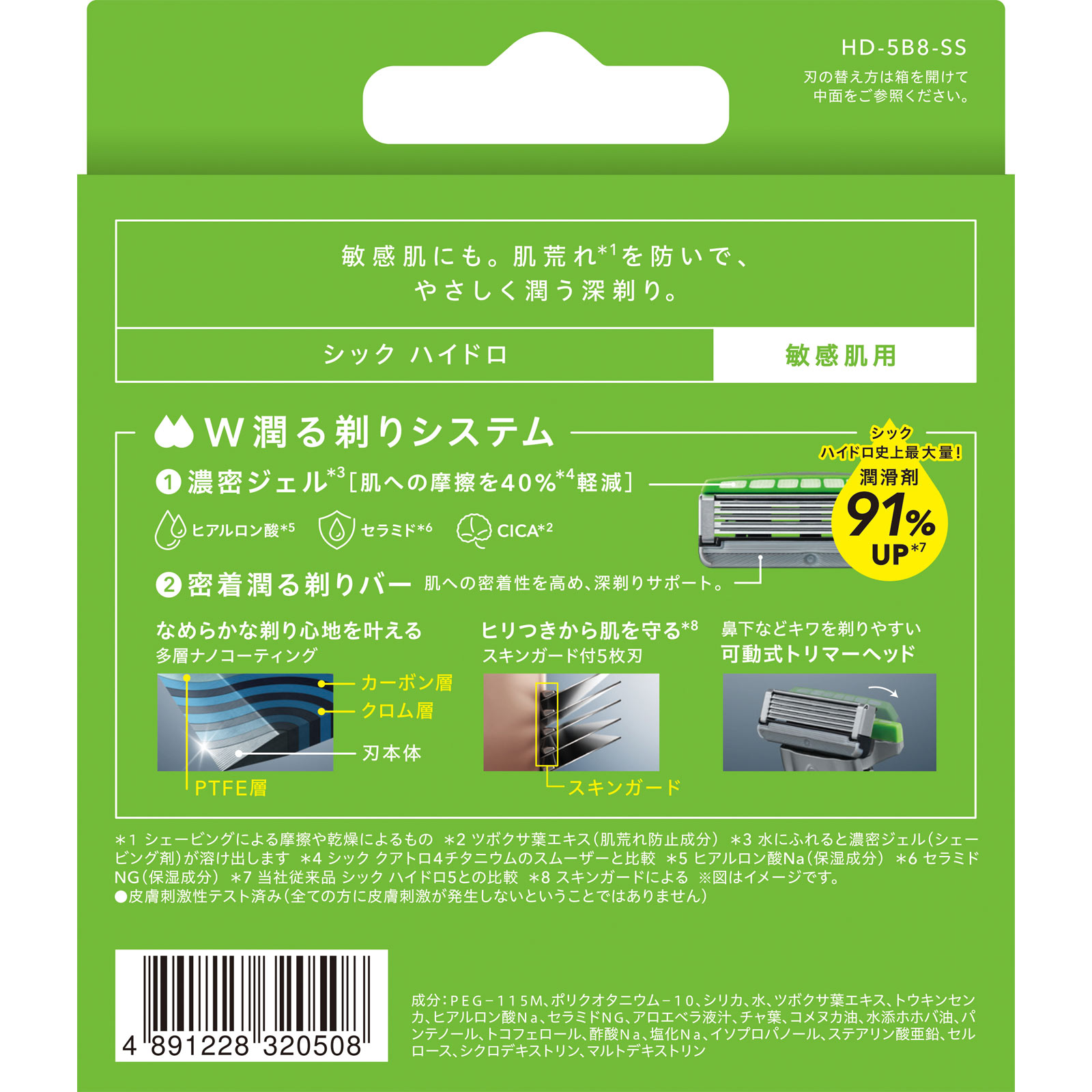 ハイドロ　敏感肌　替刃 ８コ入 シック・ジャパン