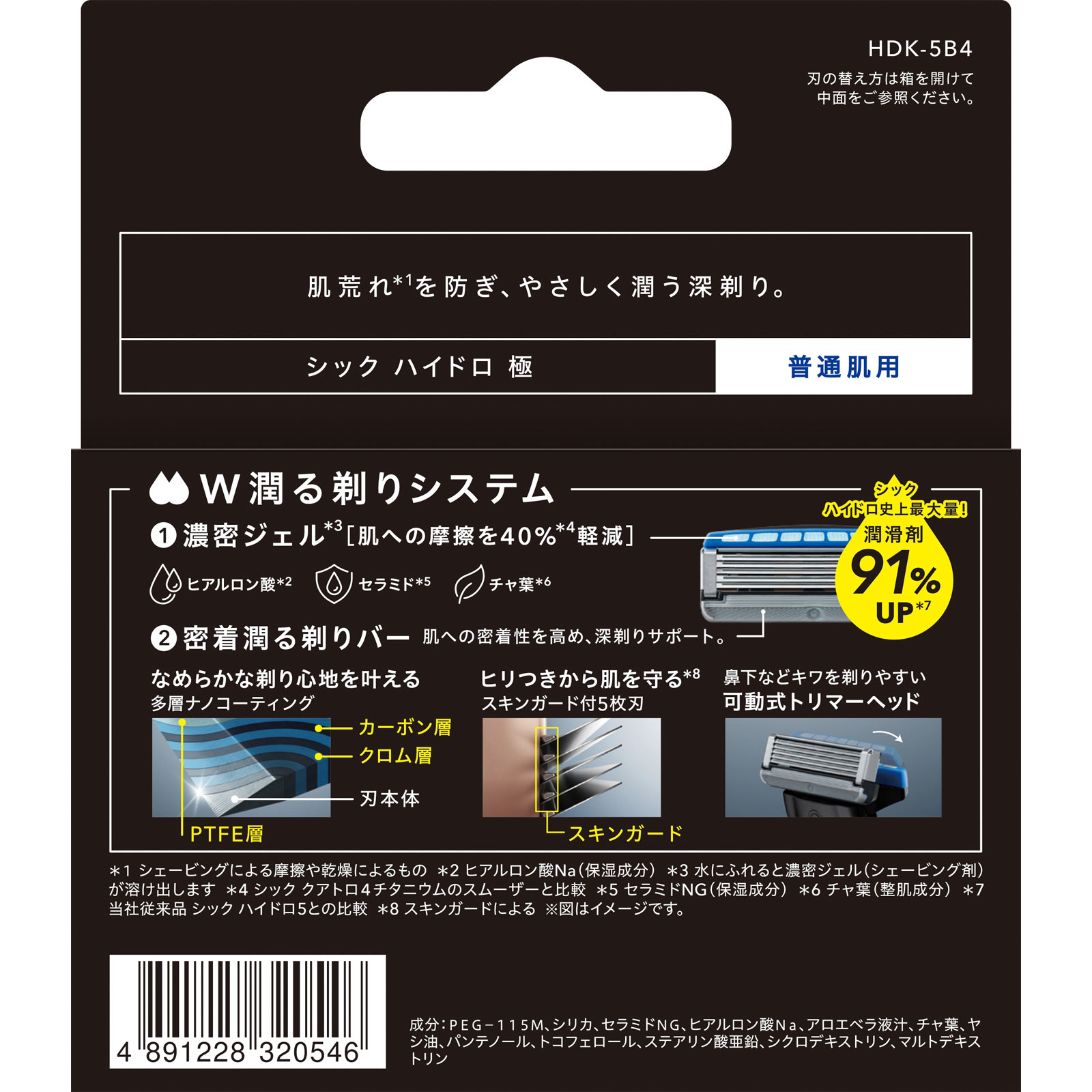 ハイドロ極　普通肌　替刃 ４コ入 シック・ジャパン