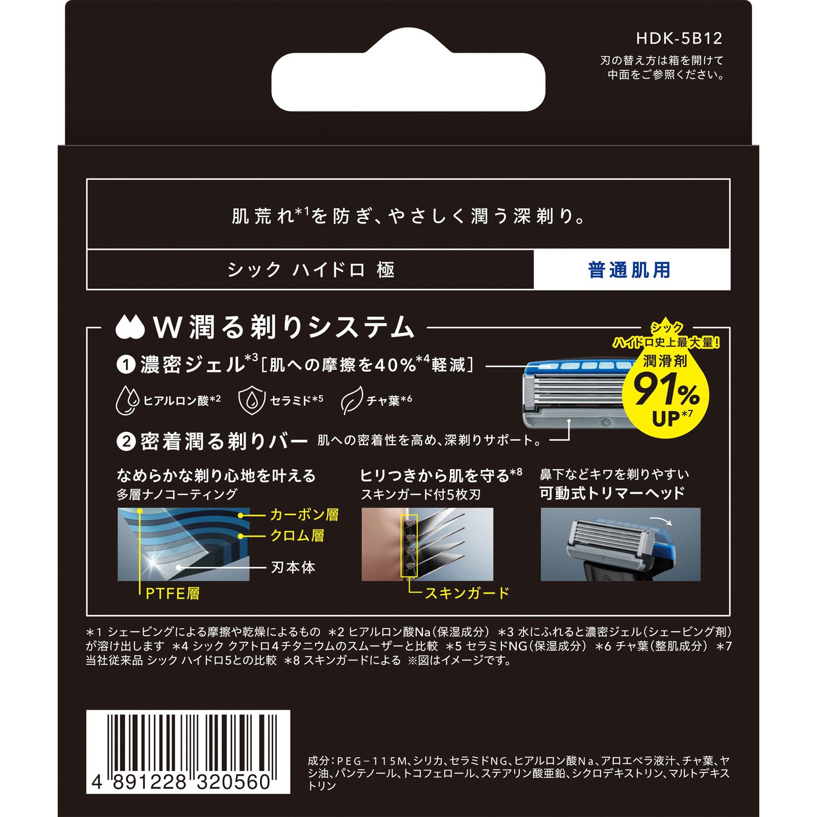 ハイドロ極　普通肌　替刃 １２コ入 シック・ジャパン