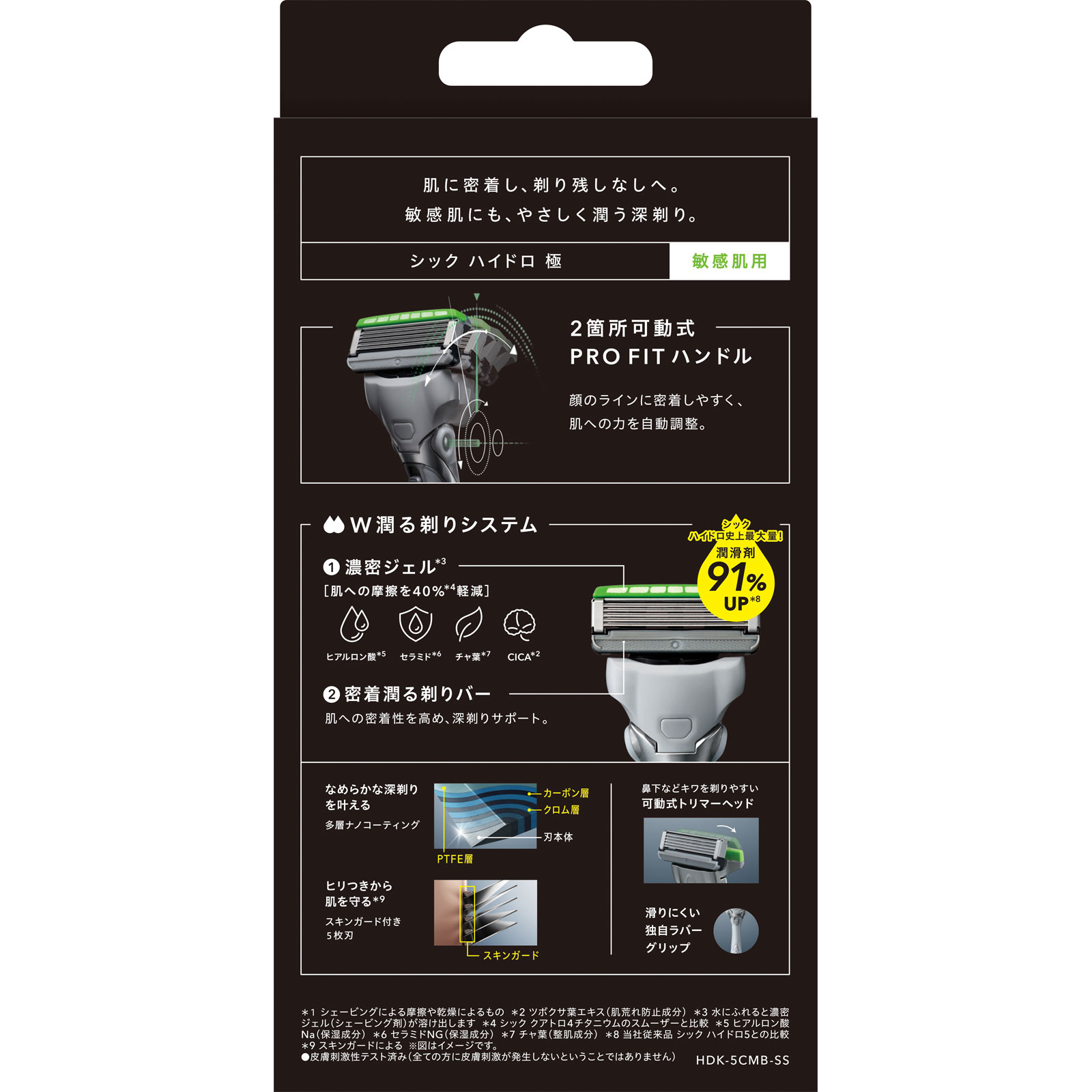 ハイドロ極　敏感肌　コンボパック 本体＋替刃５個 シック・ジャパン