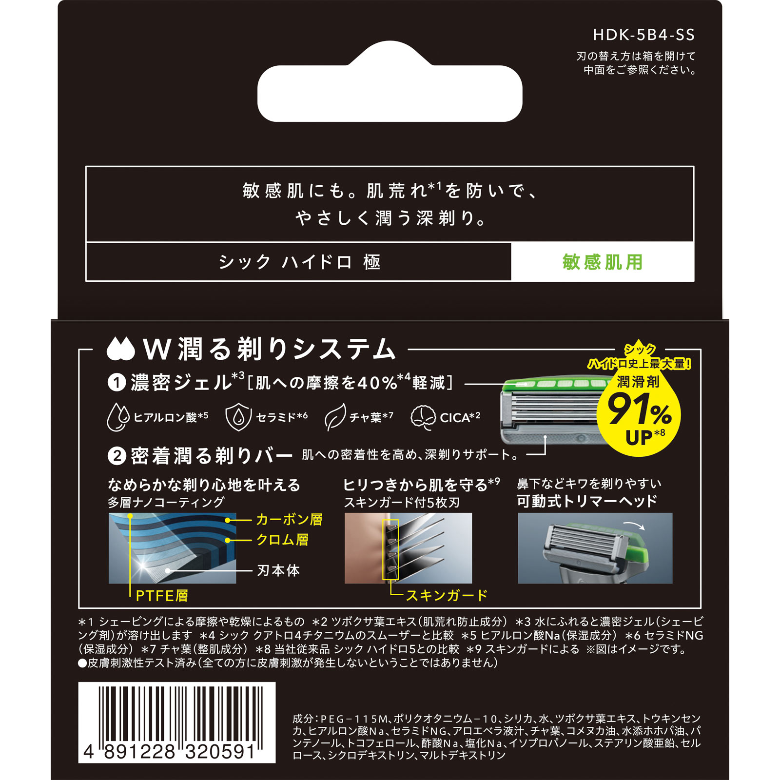 ハイドロ極 敏感肌 替刃 4コ入 シック・ジャパン