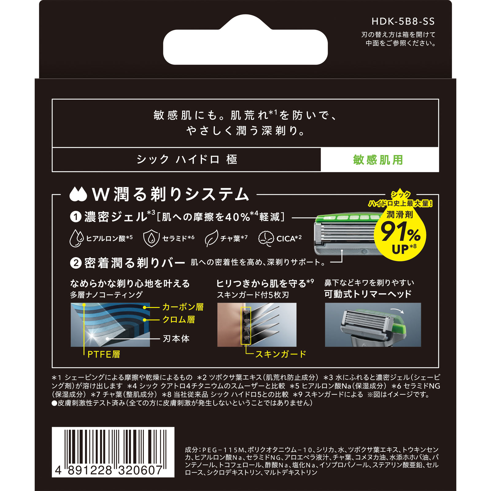 ハイドロ極 敏感肌 替刃 8コ入 シック・ジャパン