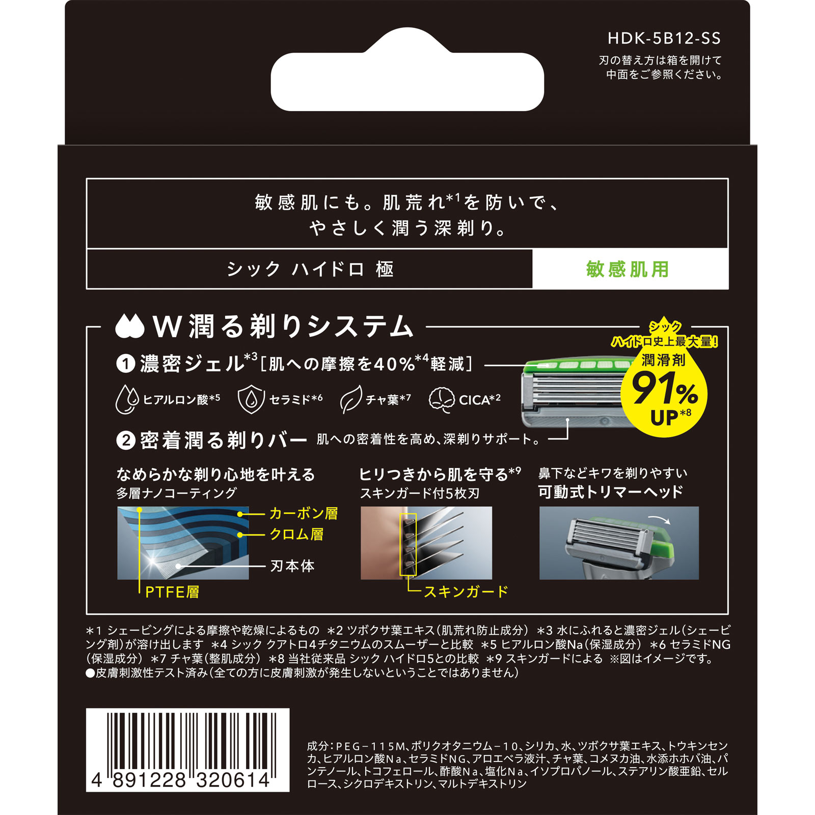 ハイドロ極　敏感肌　替刃 １２コ入 シック・ジャパン