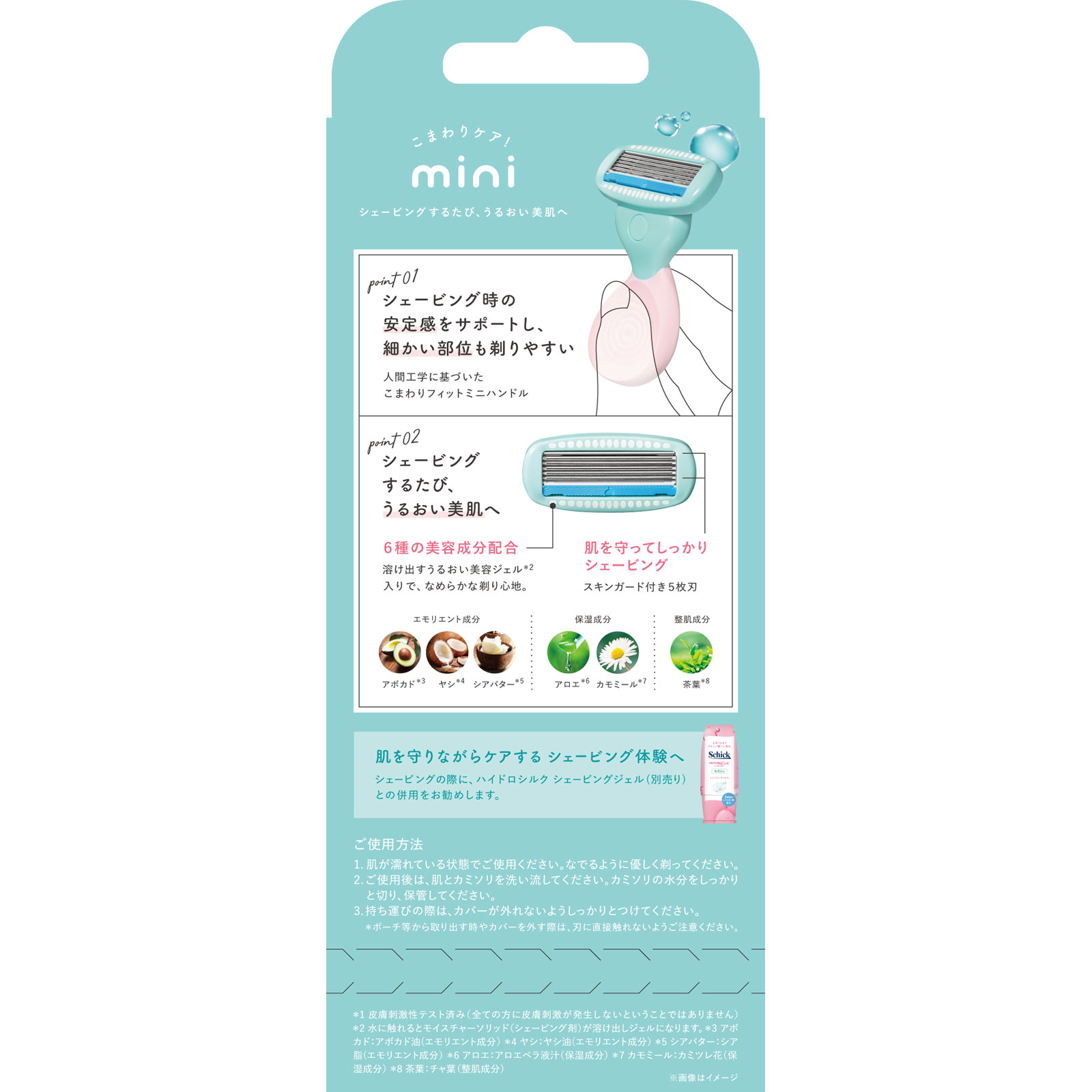 ハイドロシルク　敏感肌用　ホルダーｍｉｎｉ 本体＋替刃２コ シック・ジャパン