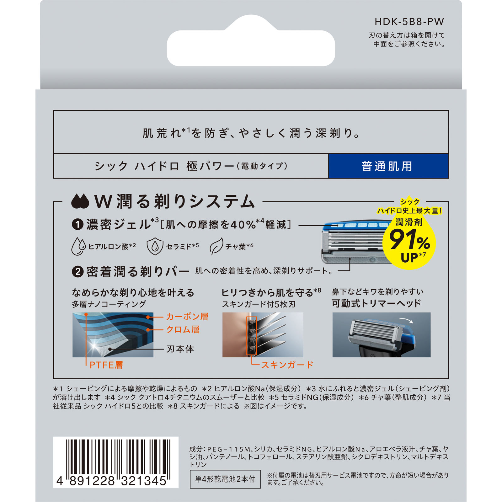 ハイドロ極パワー 普通肌 替刃 | マツキヨココカラオンラインストア