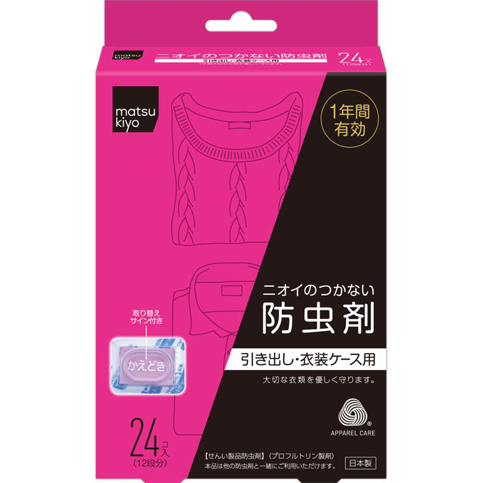 matsukiyo ニオイのつかない防虫剤 引き出し・衣装ケース用 ２４個