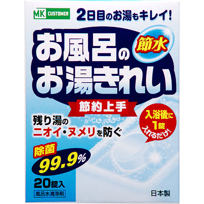 お風呂のお湯きれい ２０錠入