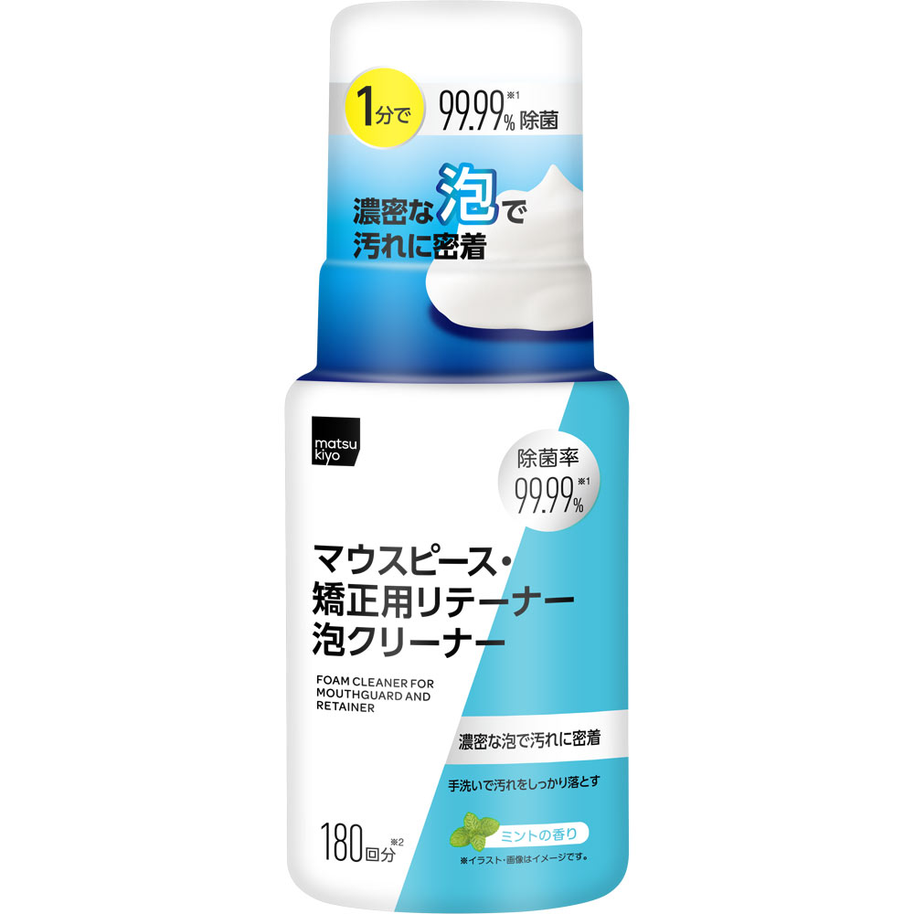 matsukiyo　マウスピース矯正用リテーナー泡クリーナー １８０ｍｌ