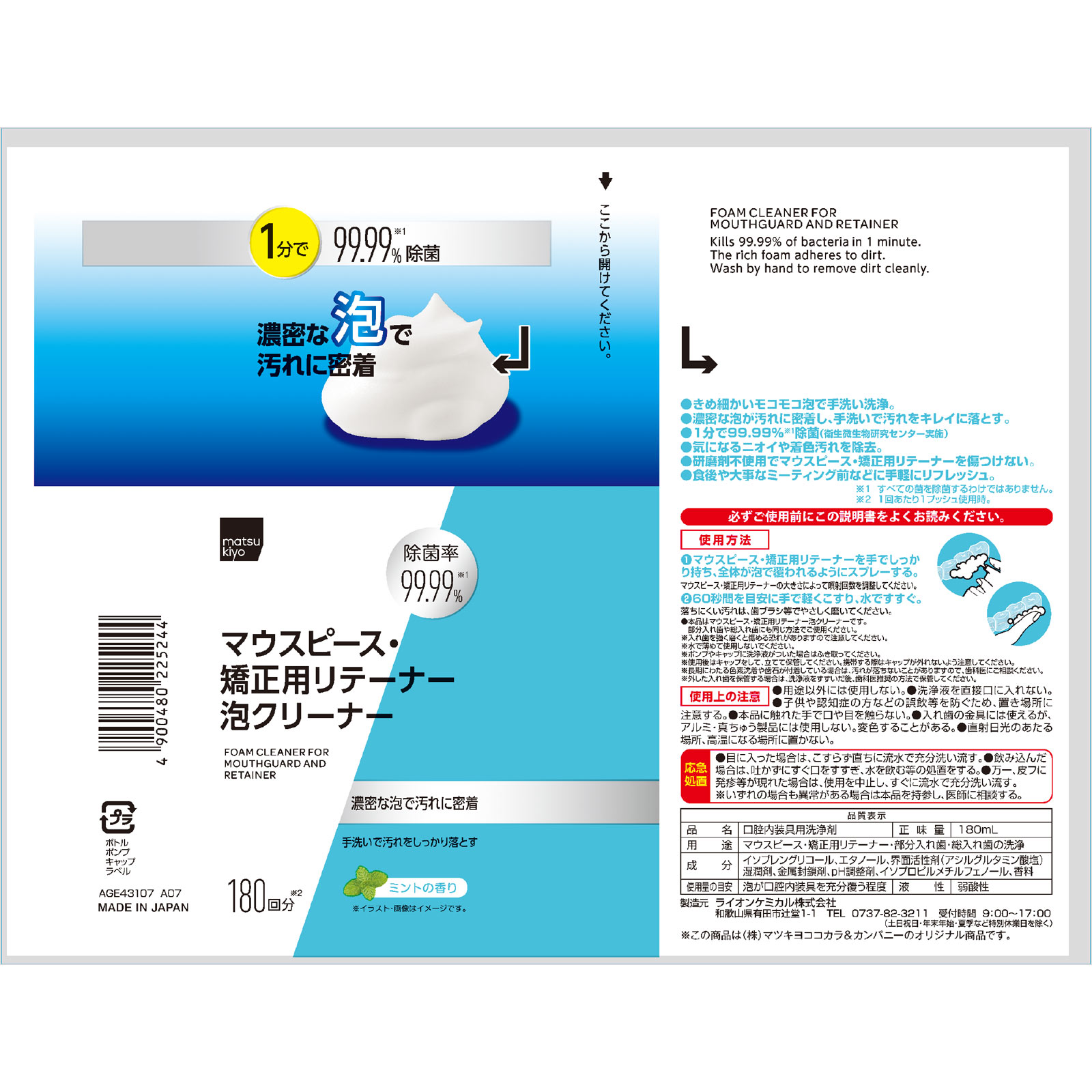 matsukiyo　マウスピース矯正用リテーナー泡クリーナー １８０ｍｌ