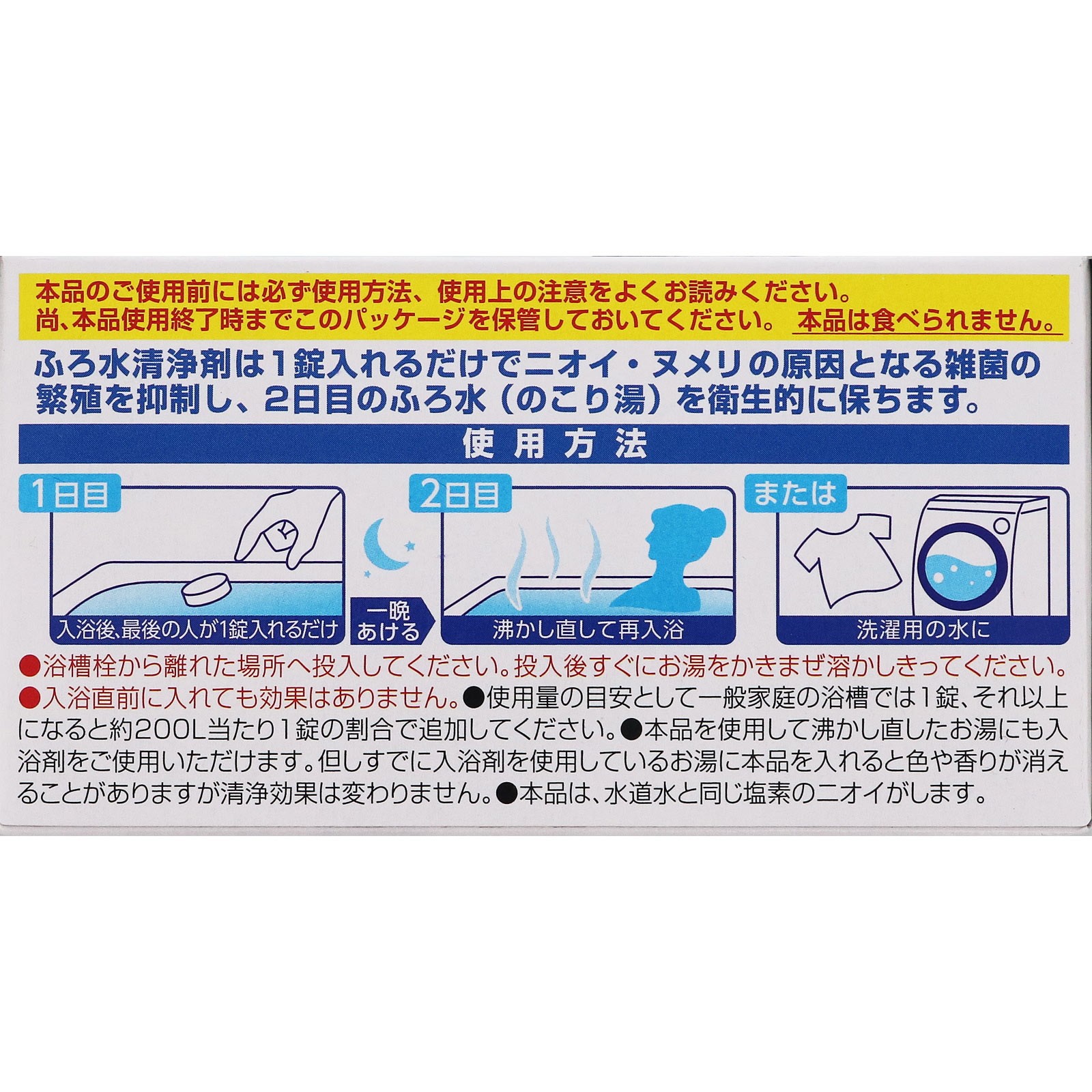 matsukiyo ふろ水清浄剤 ２０錠