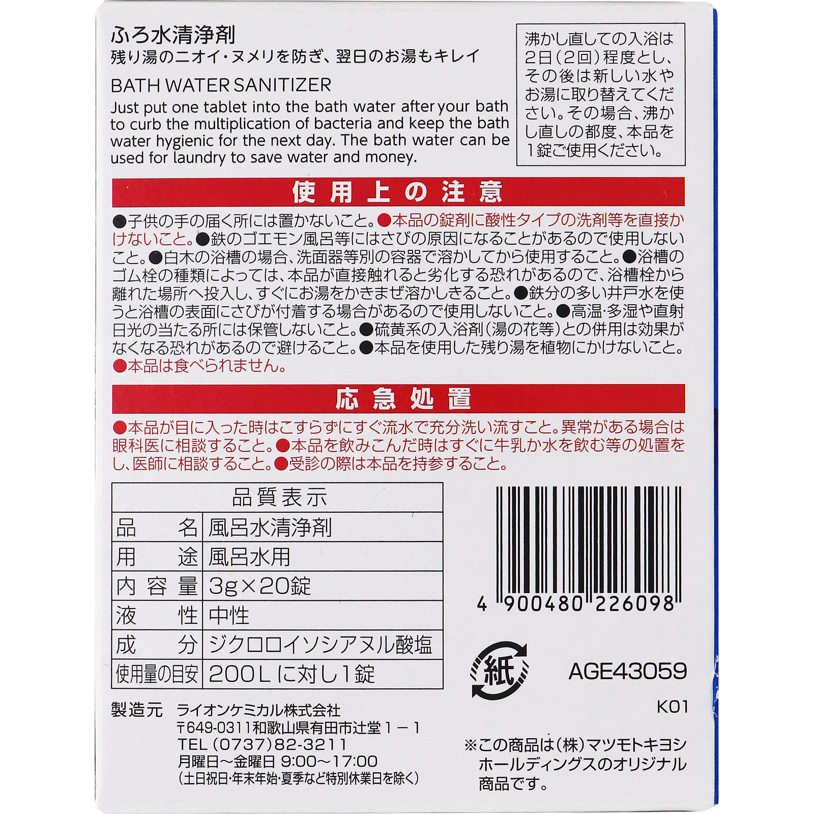 matsukiyo ふろ水清浄剤 ２０錠