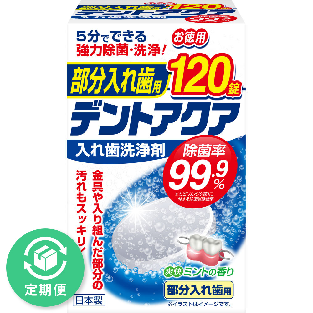 ＭＫ デントアクア 部分入れ歯用洗浄剤 １２０錠 ライオンケミカル