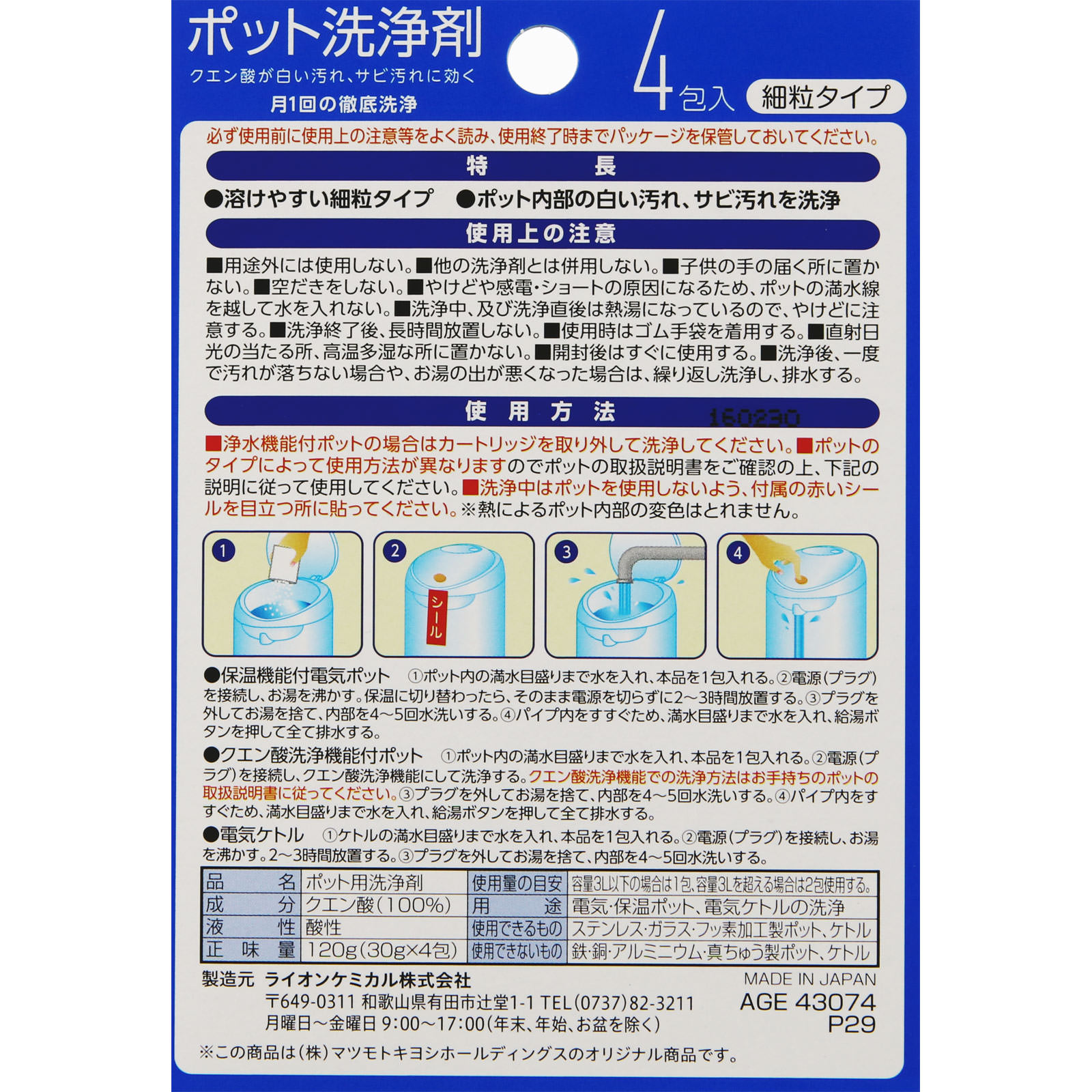 matsukiyo ポット洗浄中 ３０ｇ×４包