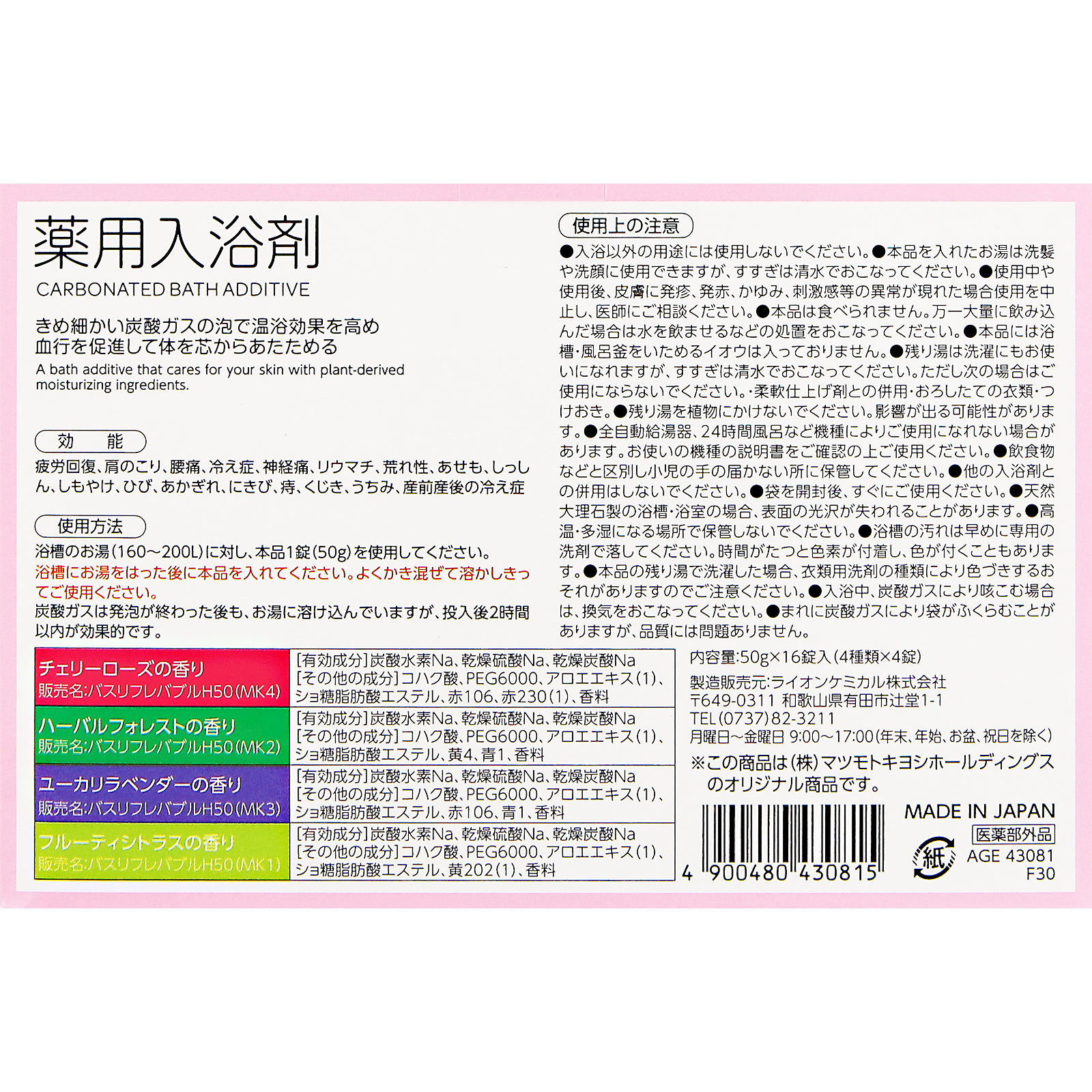 matsukiyo 薬用入浴剤 炭酸泡タイプ アソート １６錠（４種×４錠） (医薬部外品)