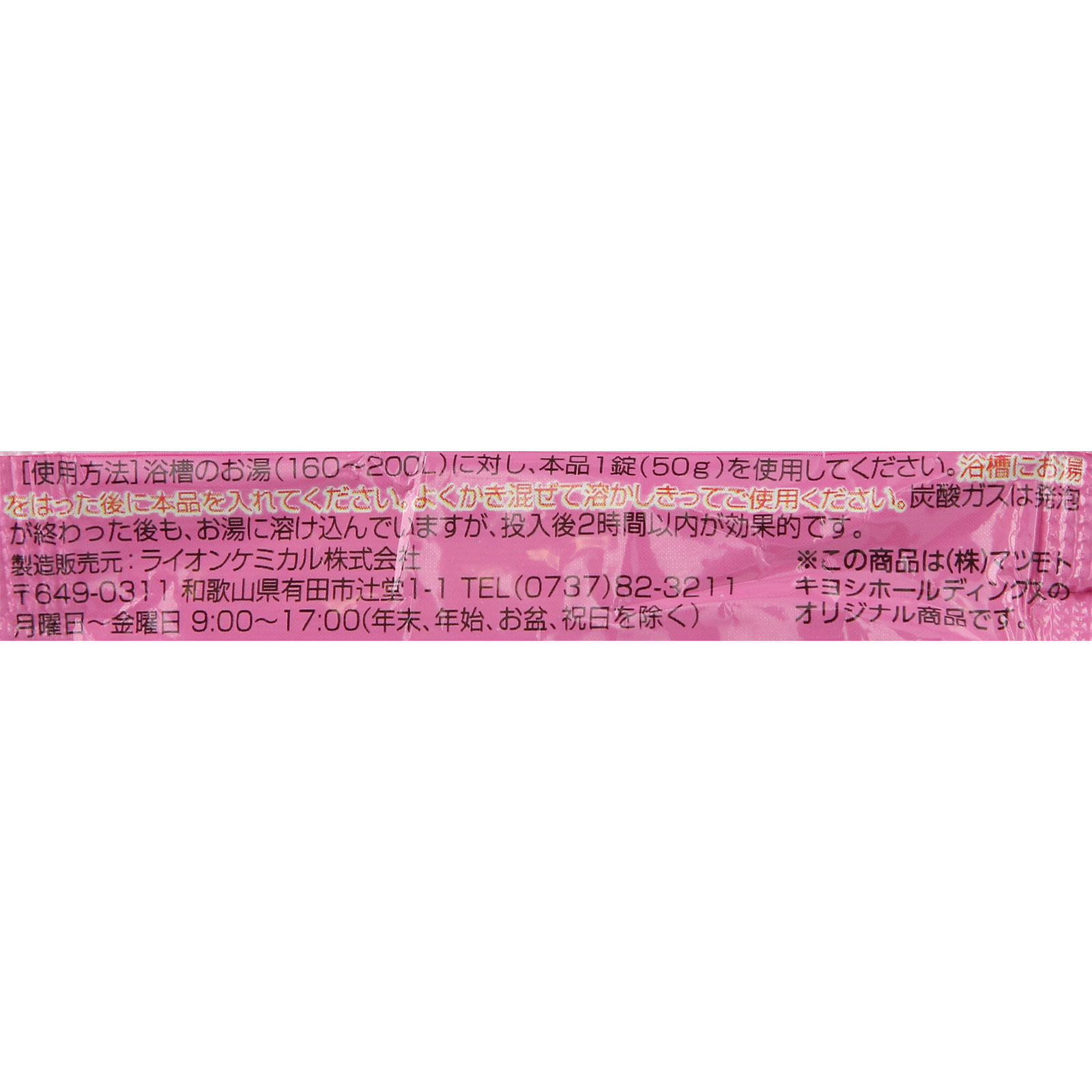 matsukiyo 薬用入浴剤 炭酸泡 チェリーローズ ５０ｇ（１錠） (医薬部外品)