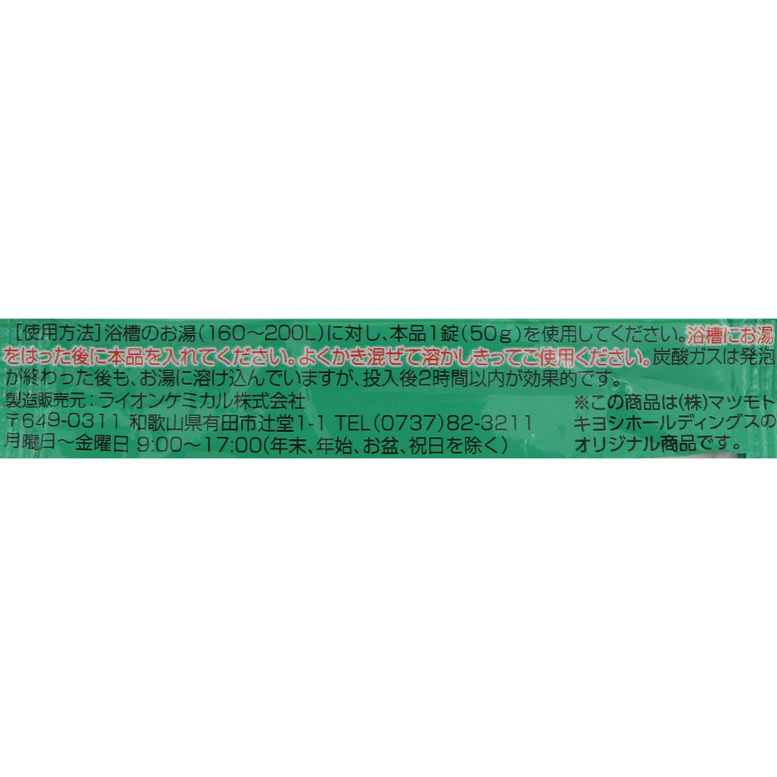 matsukiyo 薬用入浴剤 炭酸泡 ハーバルフォレスト ５０ｇ（１錠） (医薬部外品)
