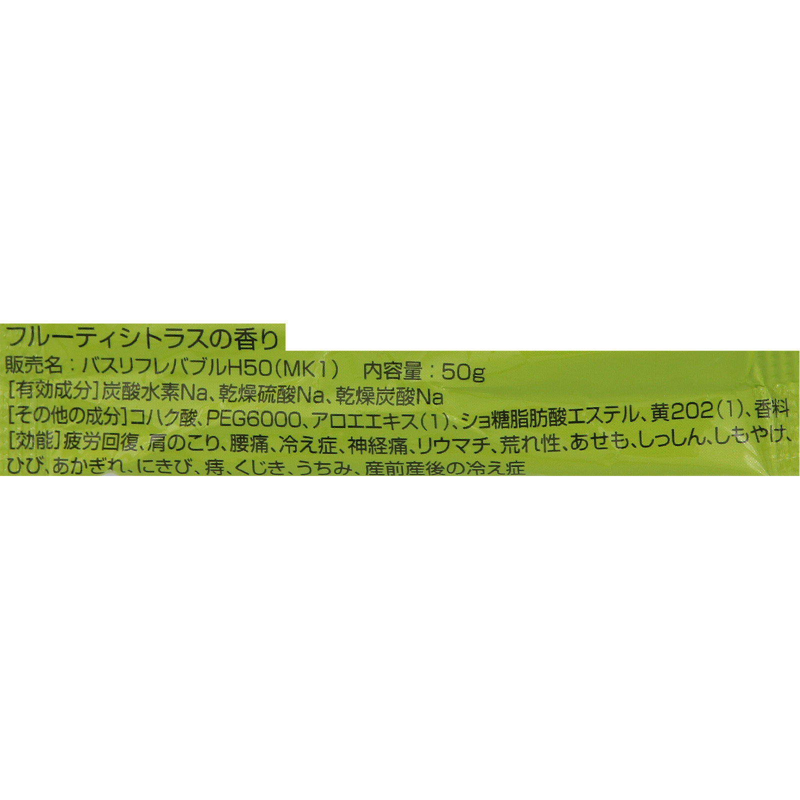 matsukiyo 薬用入浴剤 炭酸泡 フルーティシトラス ５０ｇ（１錠） (医薬部外品)