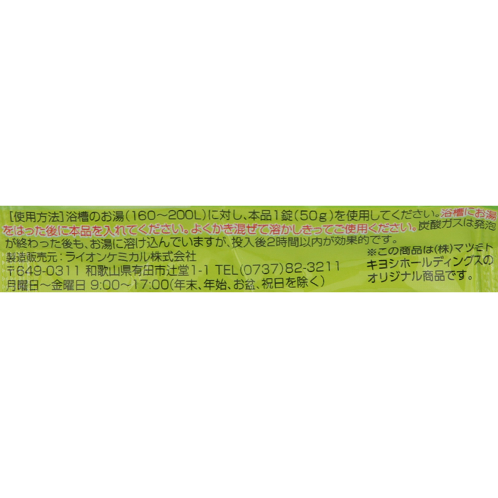 matsukiyo 薬用入浴剤 炭酸泡 フルーティシトラス ５０ｇ（１錠） (医薬部外品)