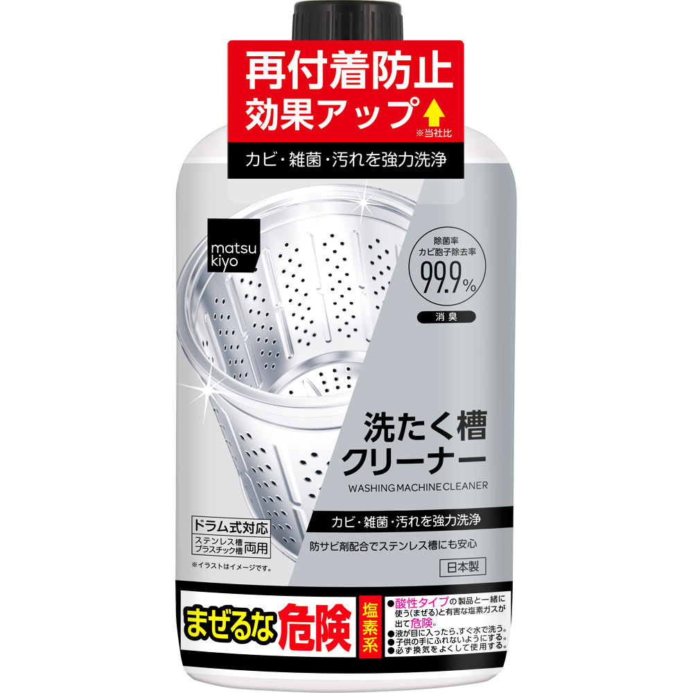 matsukiyo 洗たく槽クリーナー ５５０ｇ