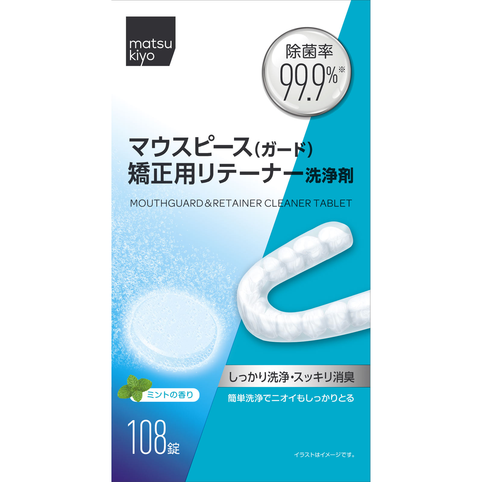 matsukiyo マウスピース（ガード）矯正用リテーナー洗浄剤 １０８錠
