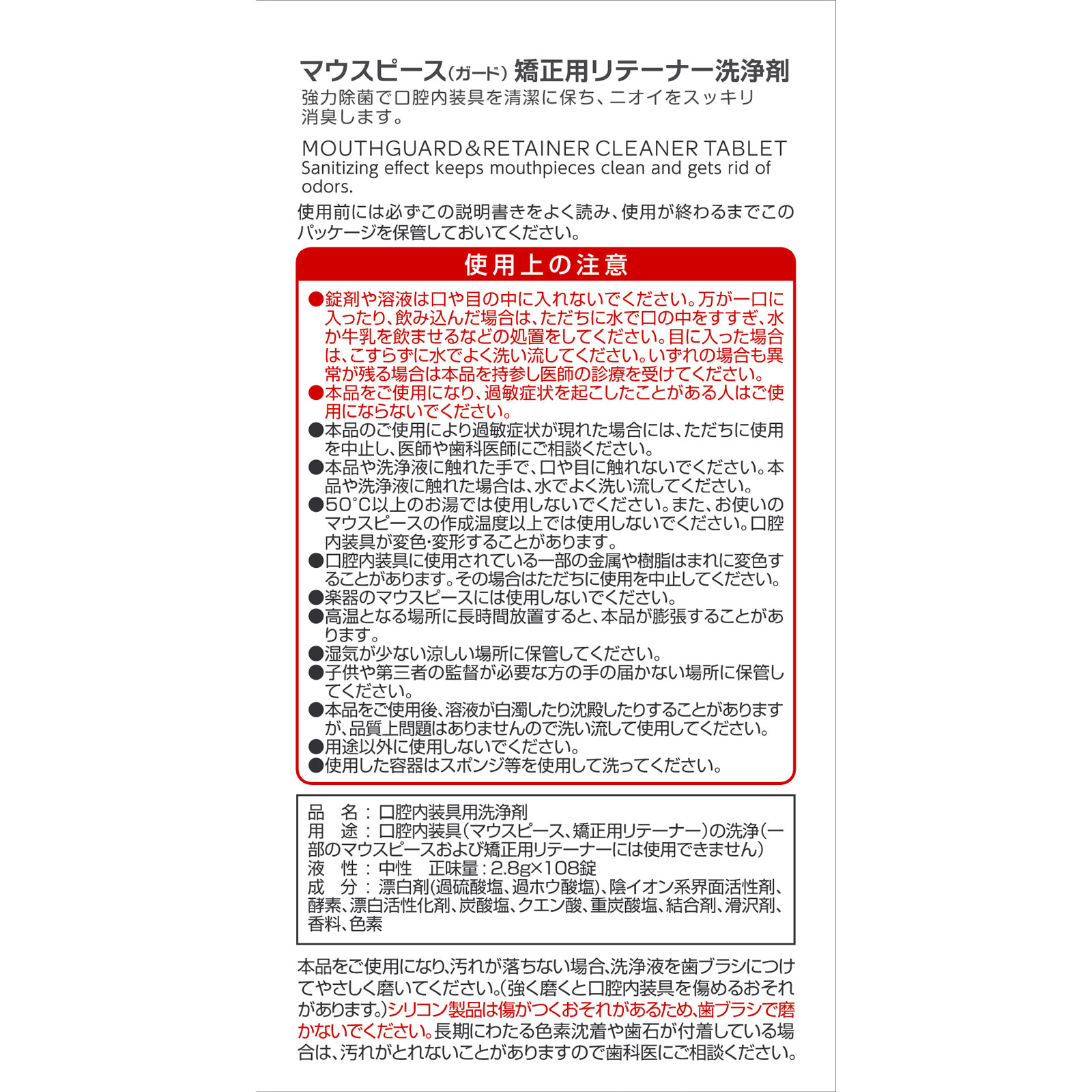 matsukiyo マウスピース（ガード）矯正用リテーナー洗浄剤 １０８錠