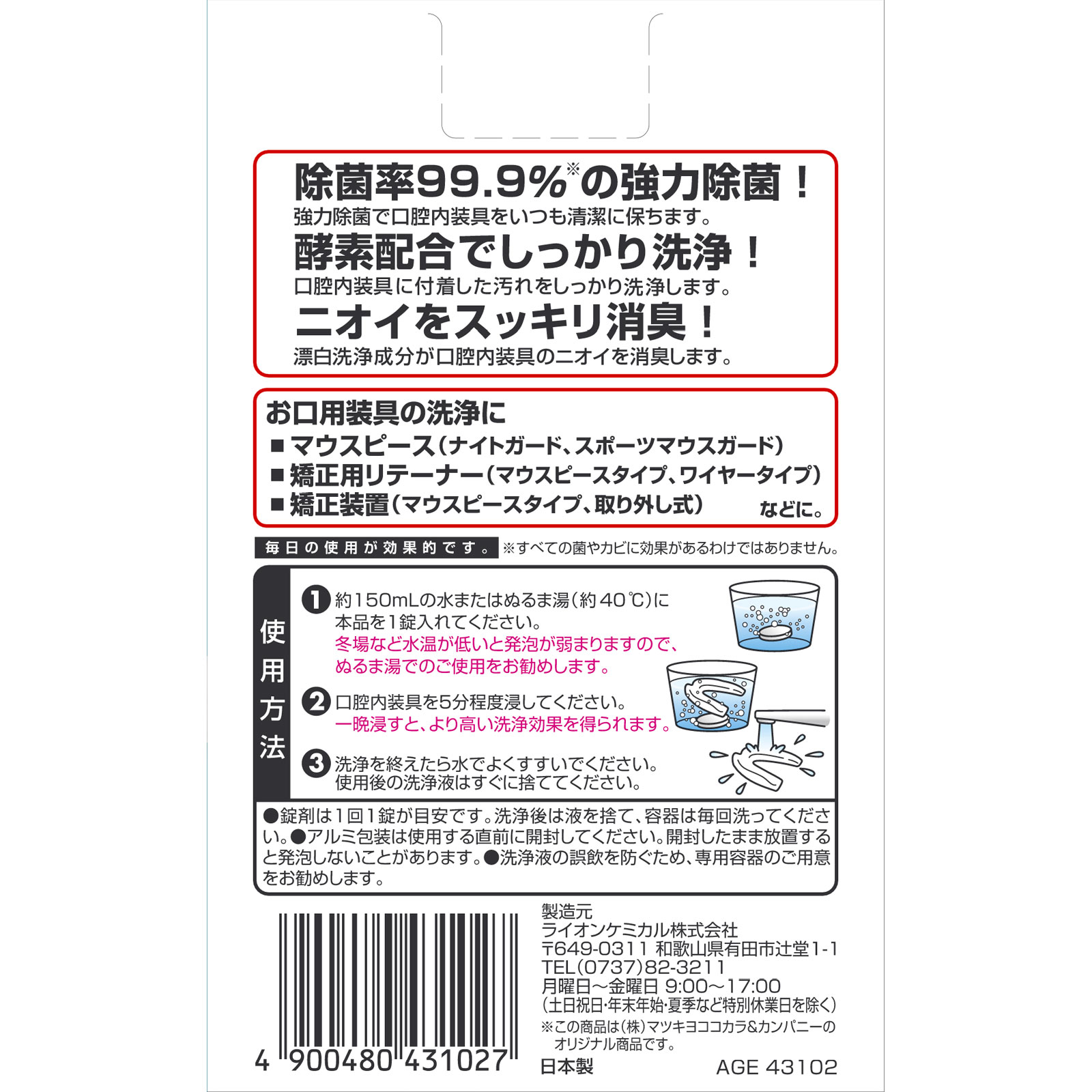 matsukiyo マウスピース（ガード）矯正用リテーナー洗浄剤 １０８錠