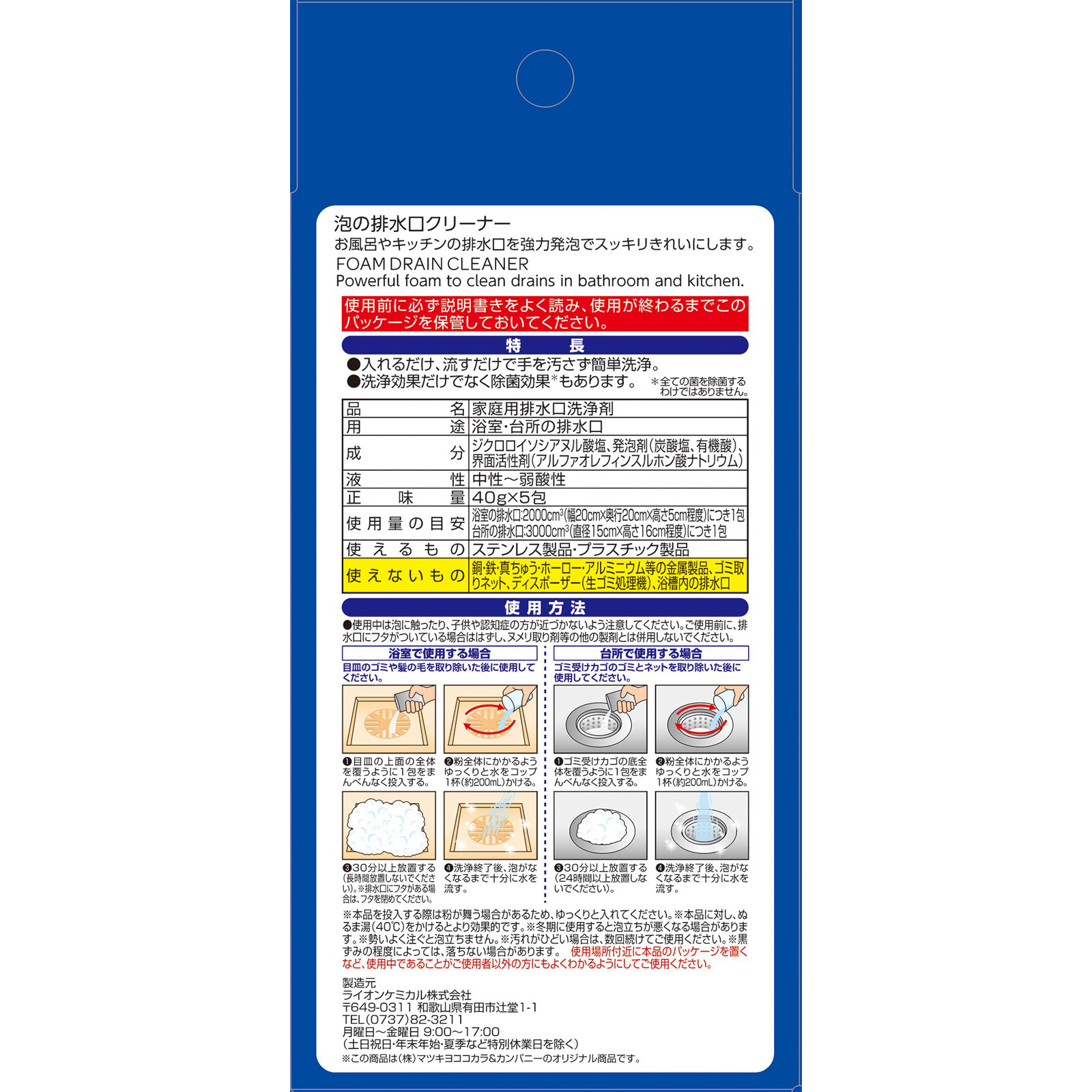 matsukiyo 泡の排水口クリーナー ４０ｇ×５