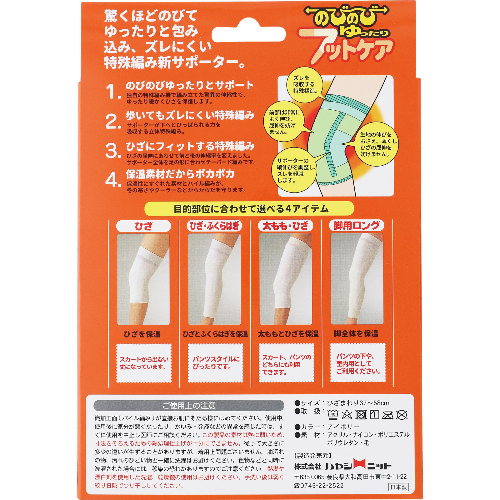 のびのびゆったりフットケア ひざ ハヤシ・ニット