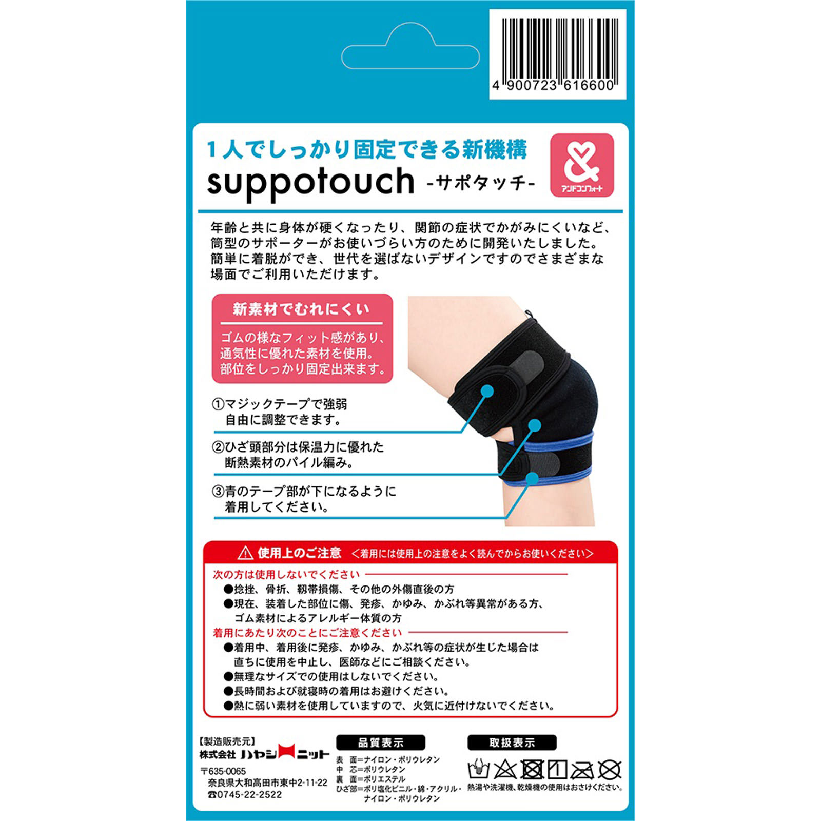 suppotouch ひざベルトタイプ Ｍ ハヤシ・ニット