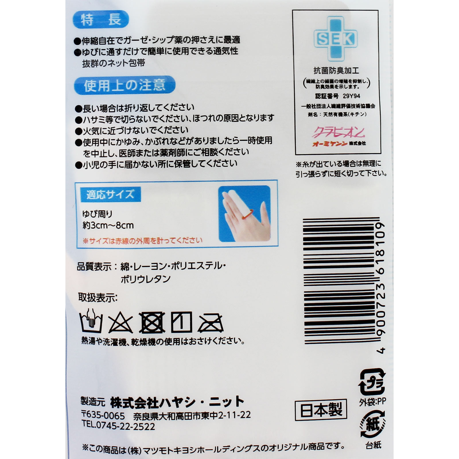 matsukiyo 伸縮ネット包帯 指 ３本入り