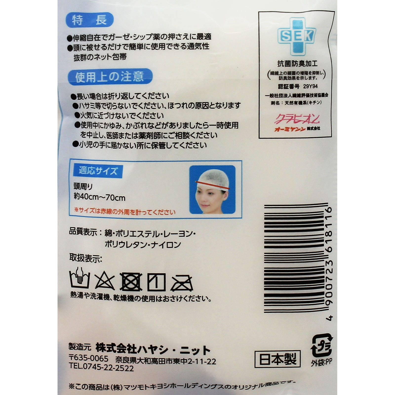 matsukiyo 伸縮ネット包帯 頭 １枚入り