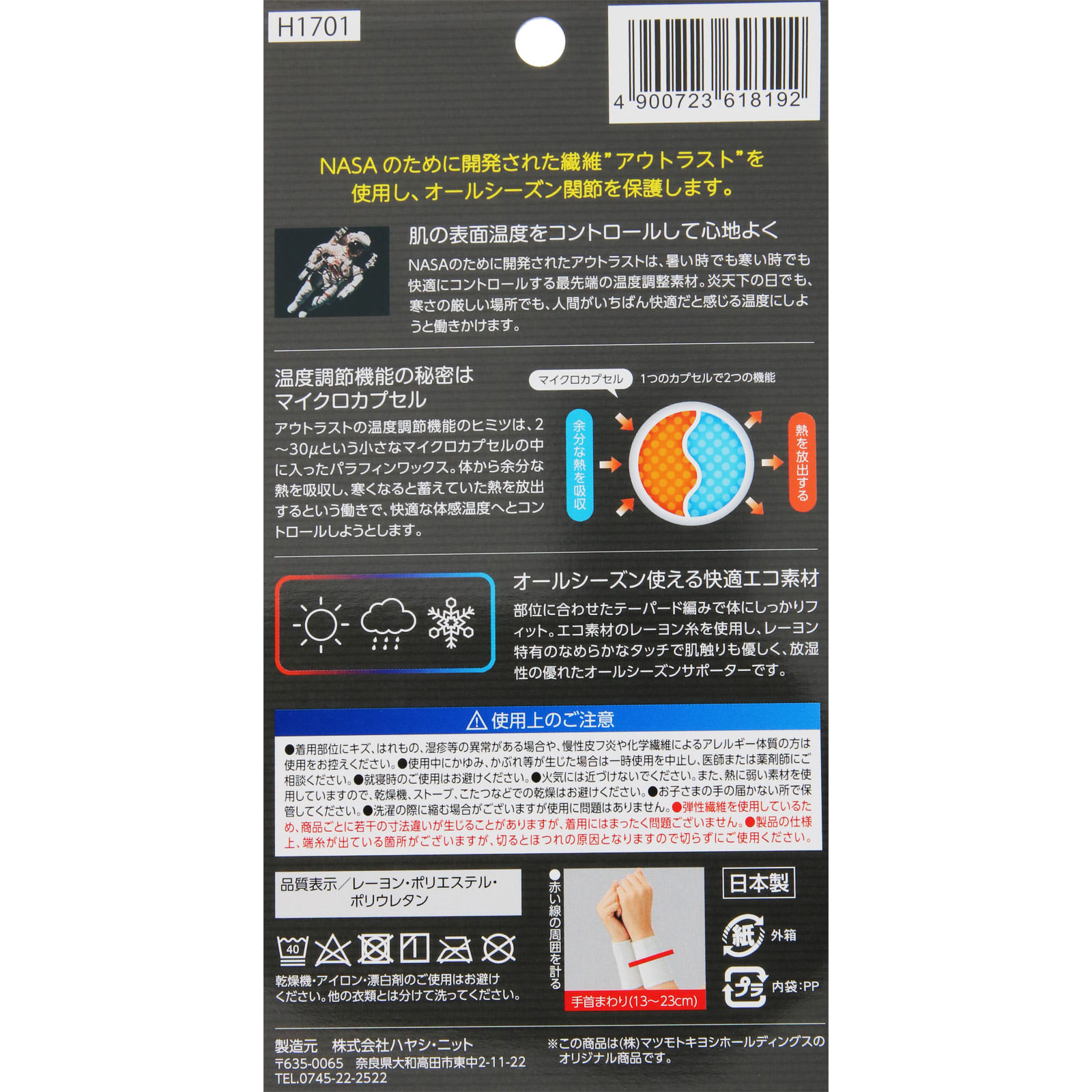 matsukiyo 高機能シームレスサポーター 手首Ｆ ２枚入り