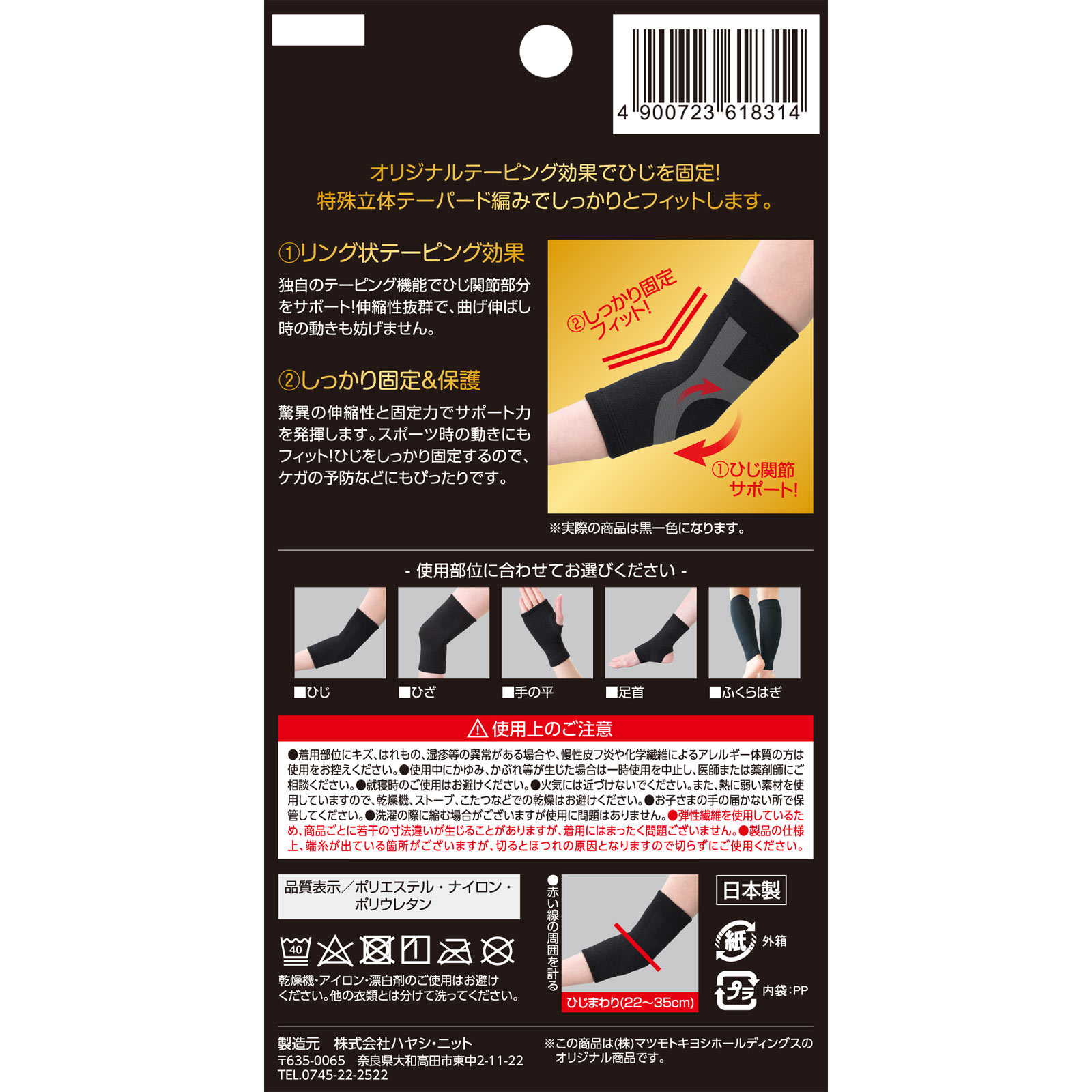 matsukiyo 高機能圧迫固定サポーター ひじL | マツキヨココカラ
