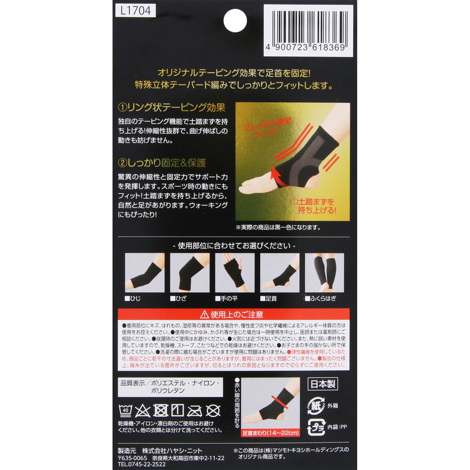matsukiyo 高機能圧迫固定サポーター 足首 Ｍ １枚入り