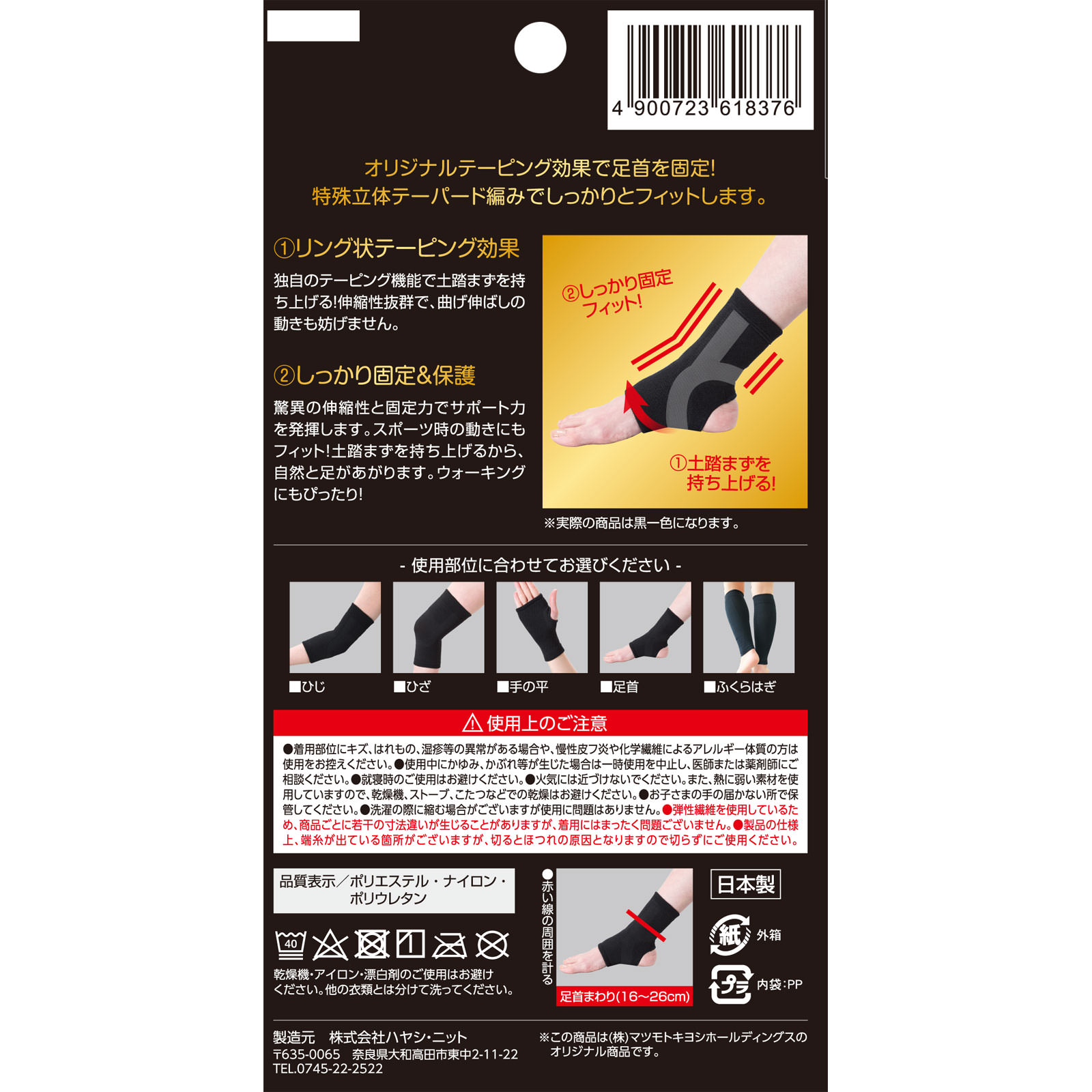 matsukiyo 高機能圧迫固定サポーター 足首 Ｌ １枚入り
