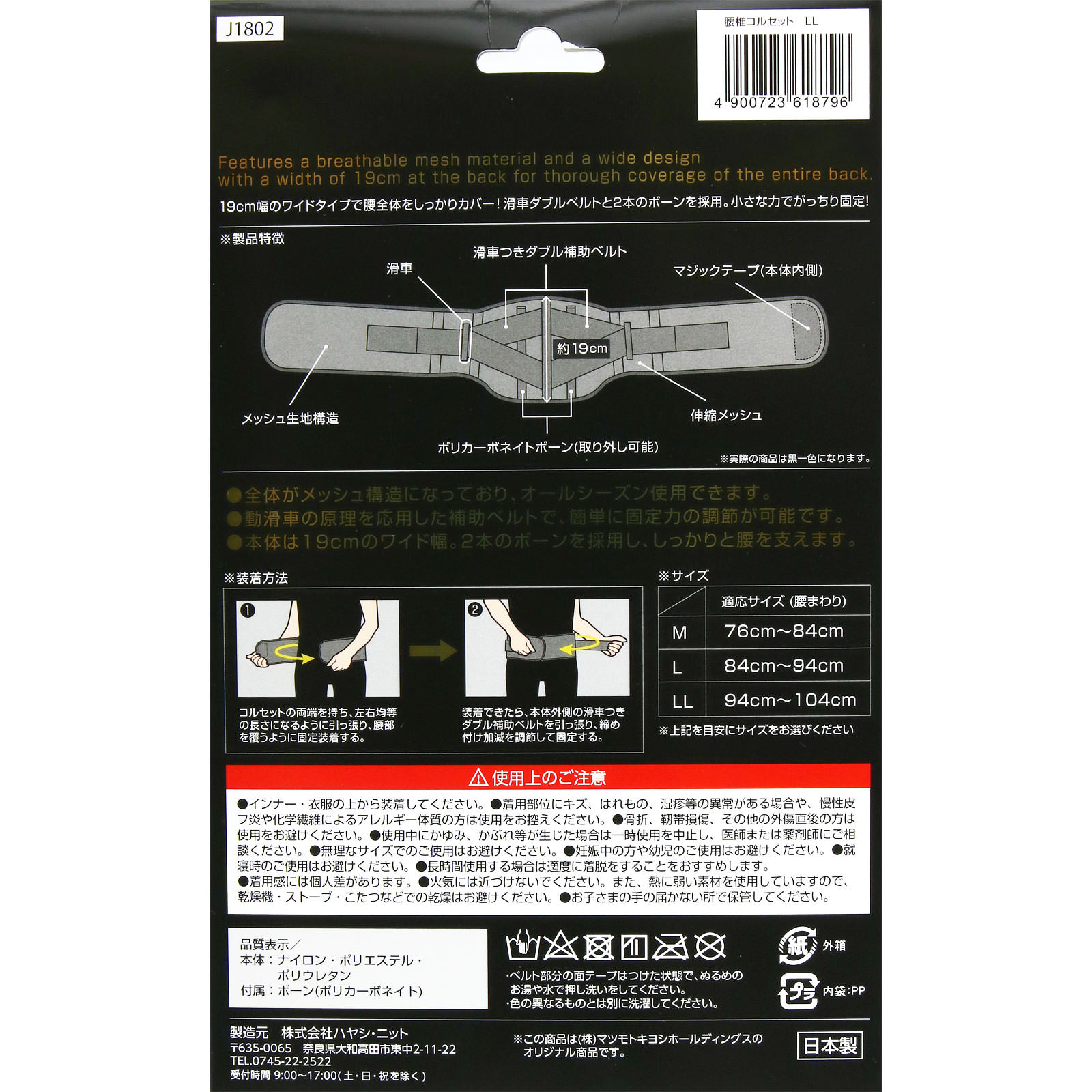 matsukiyo 高機能加圧固定腰椎コルセット ＬＬ １個入り