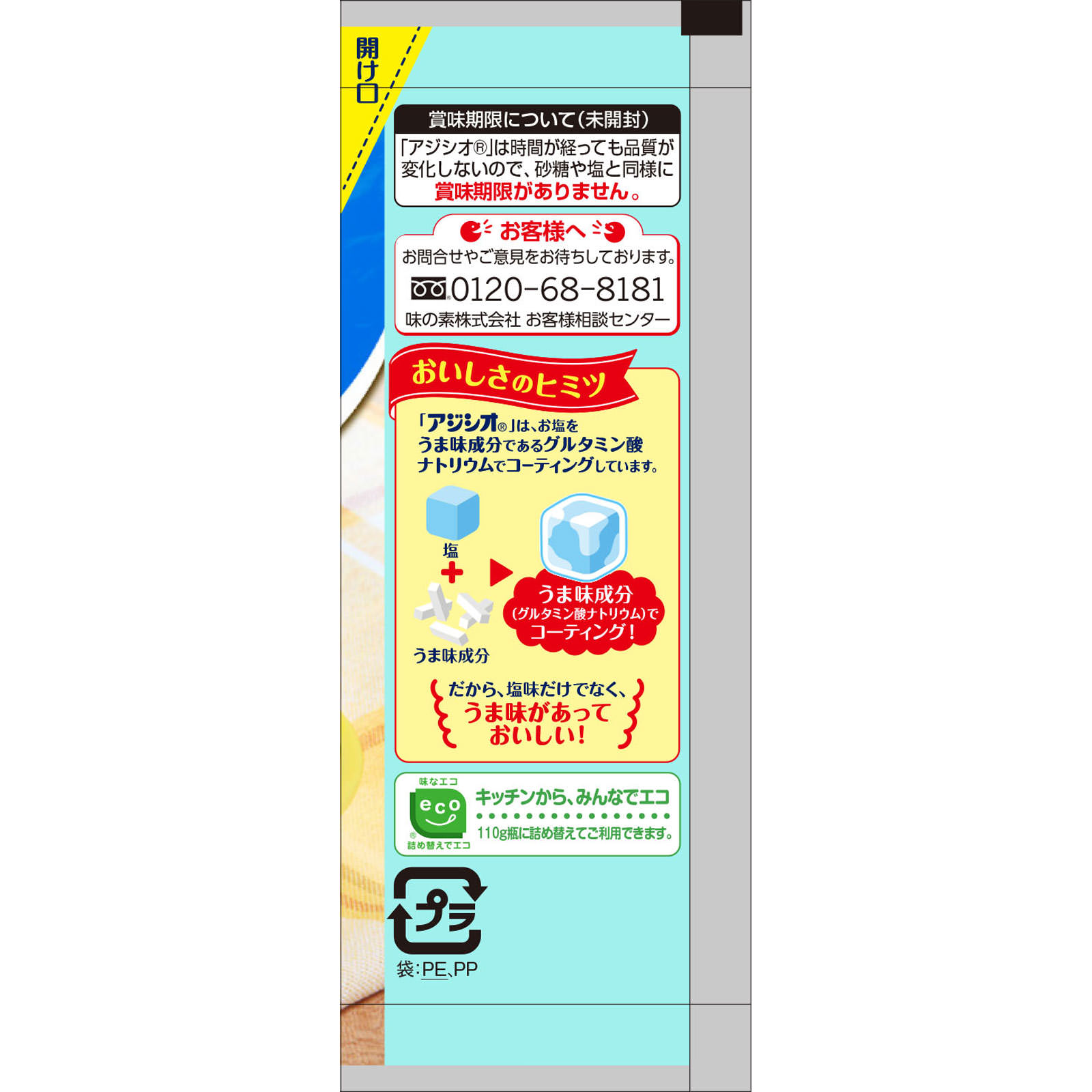 アジシオ袋 １００ｇ 味の素